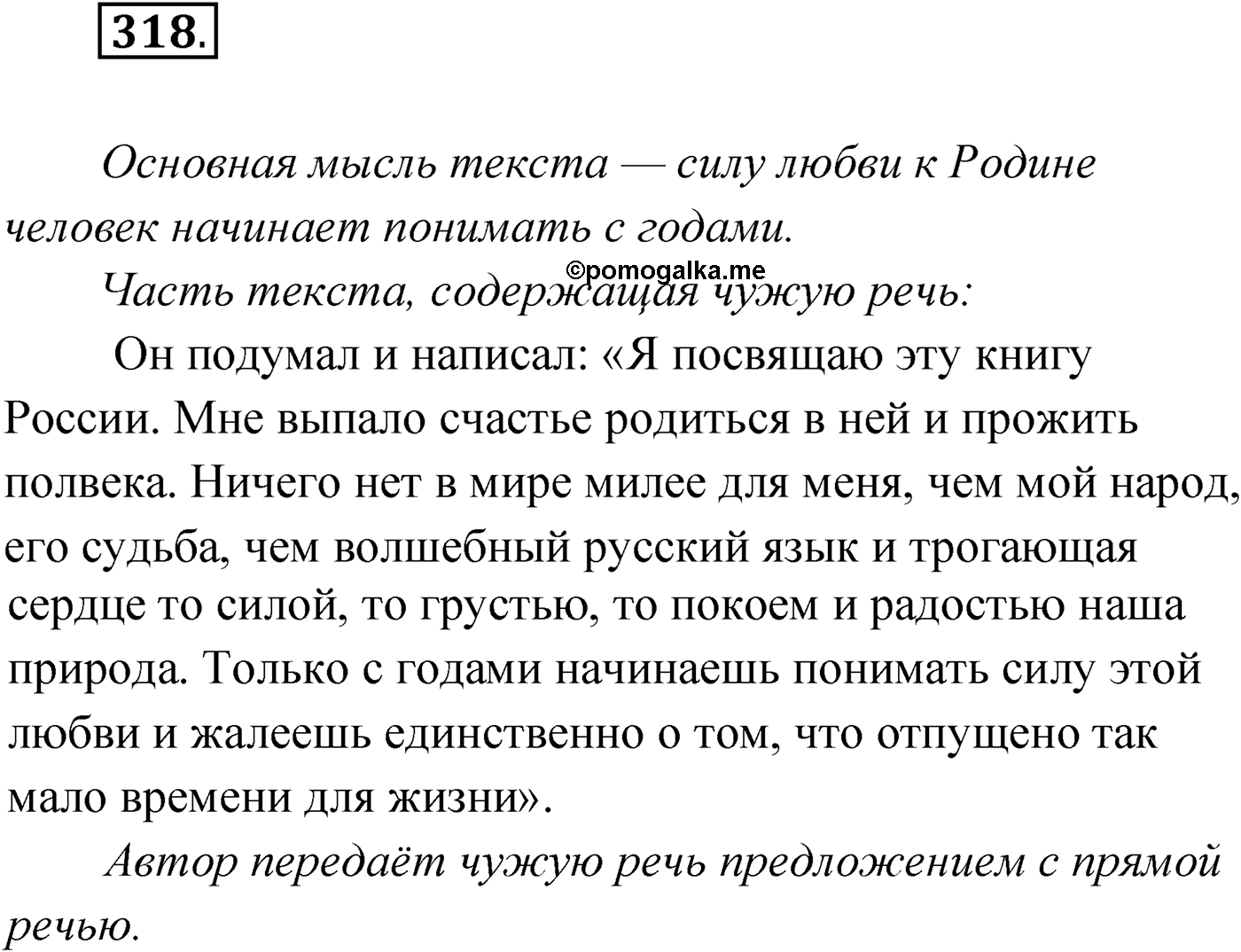 Упражнение №318 — решение 1