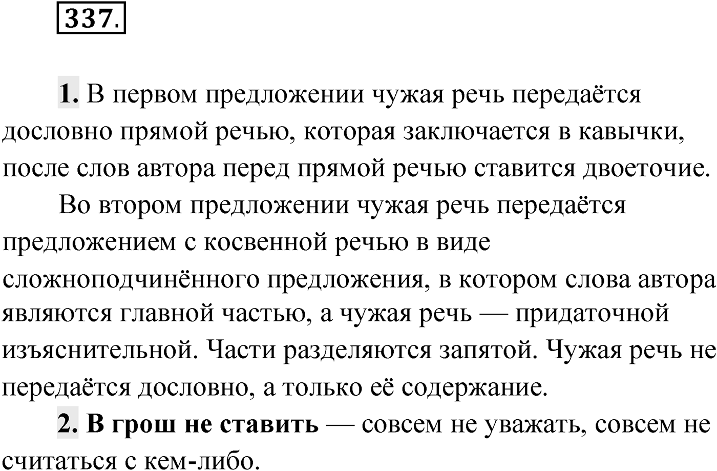 Упражнение №337 — решение 1