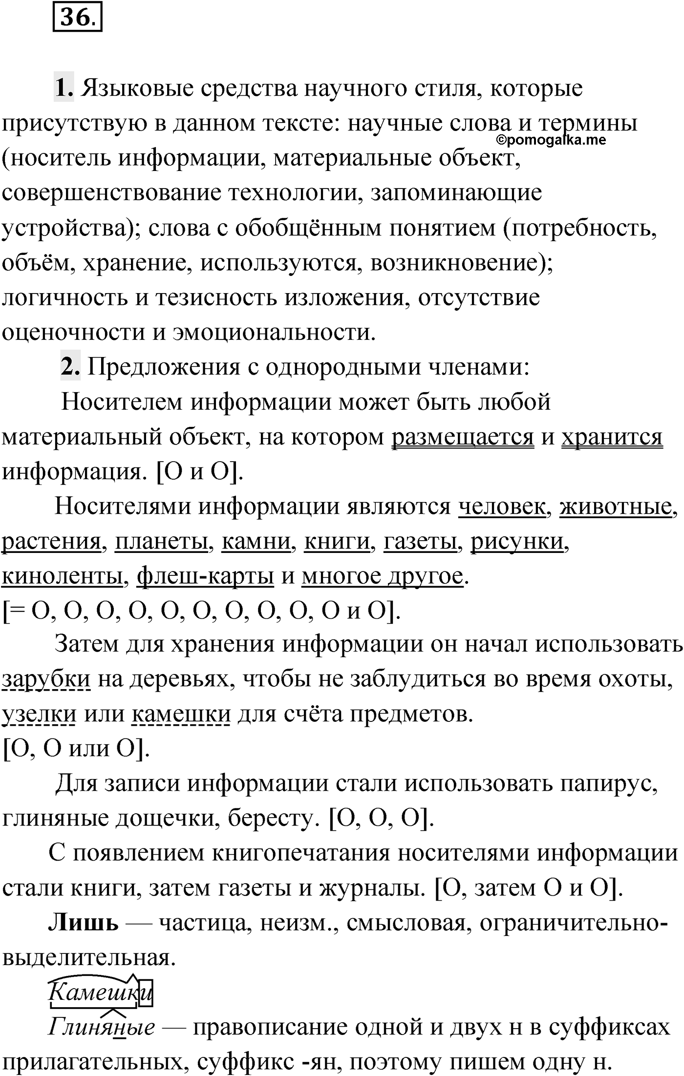 Упражнение №36 — решение 1