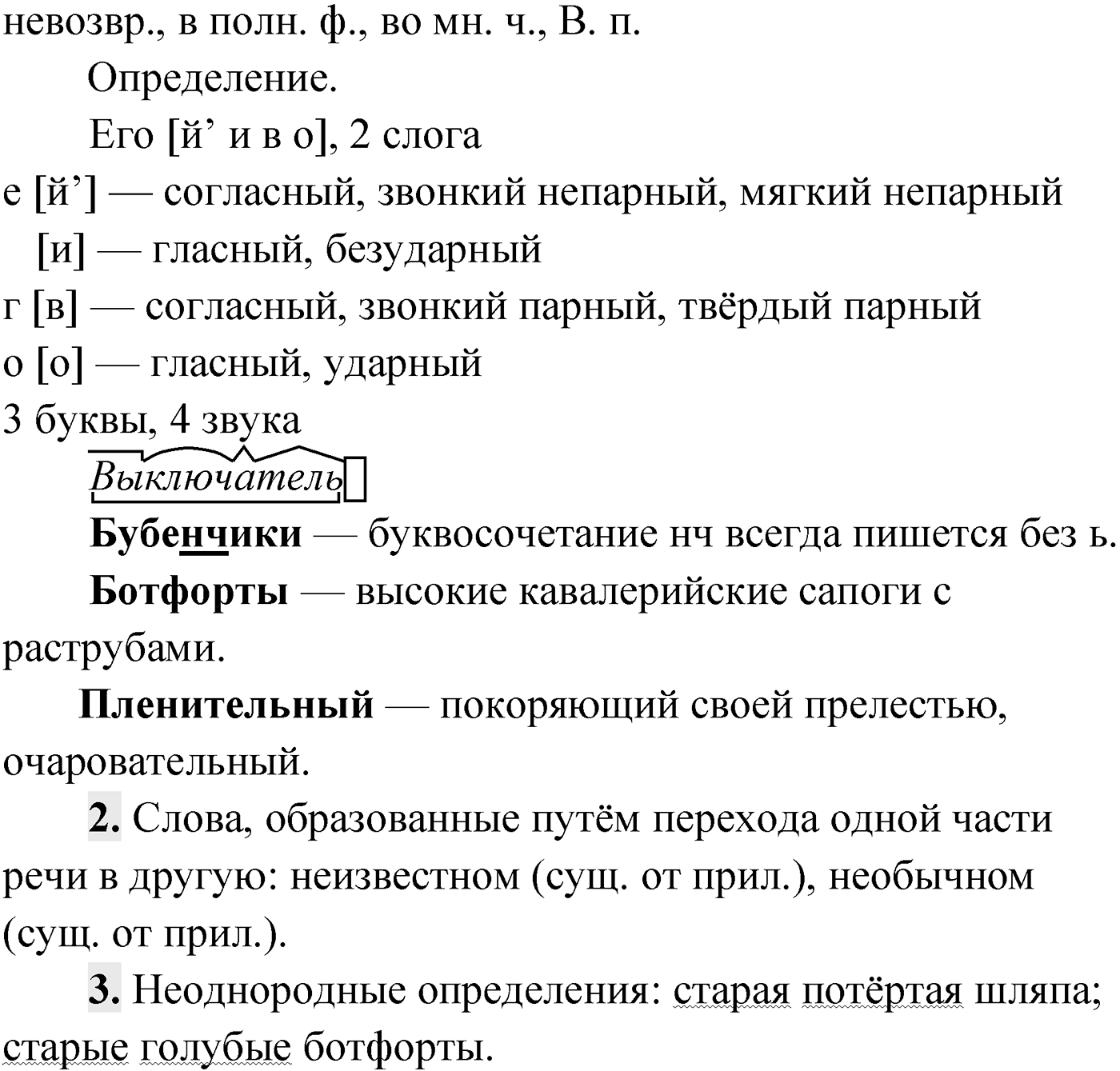 Упражнение №43 — решение 2