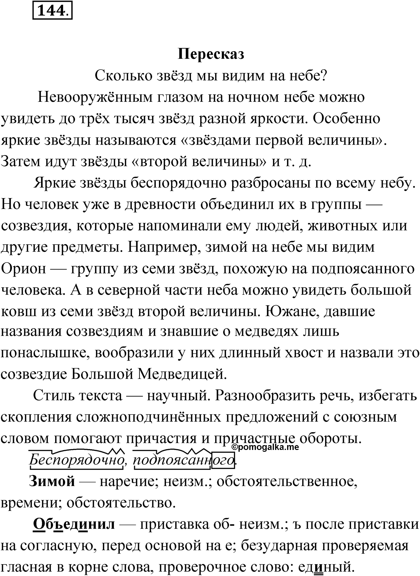 Упражнение №144 — решение 1