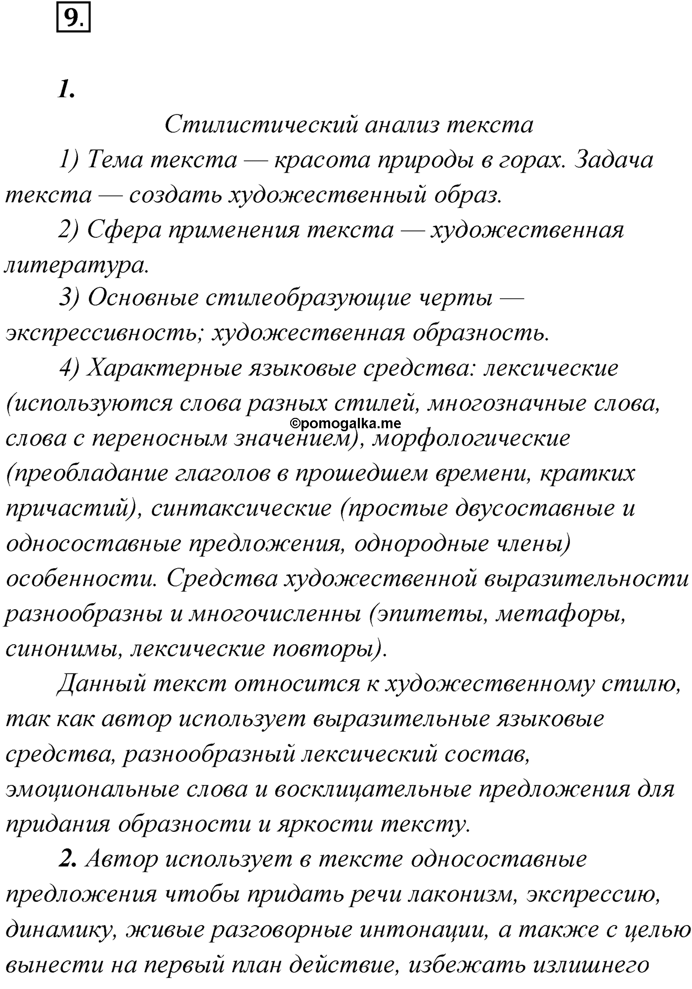 Упражнение №9 — решение 1