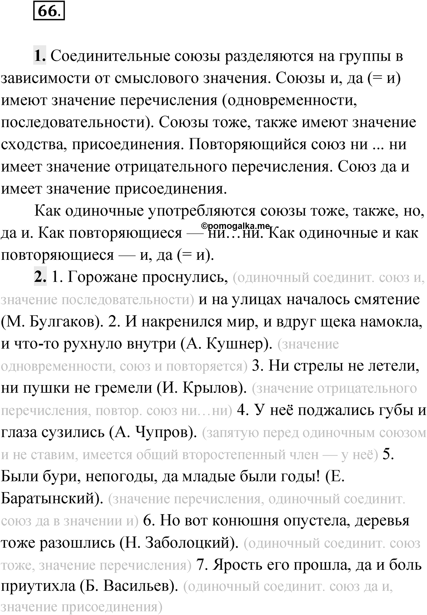Упражнение №66 — решение 1