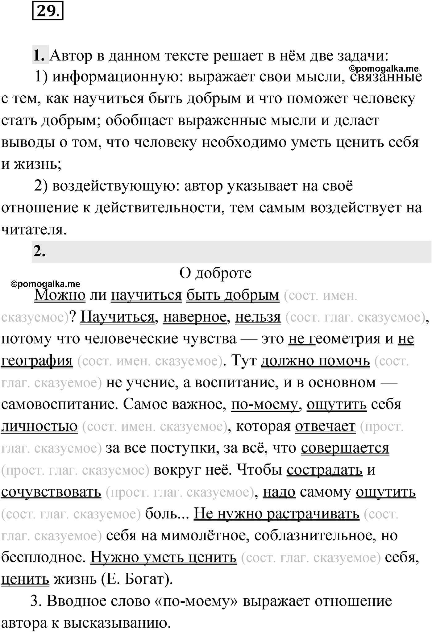 Упражнение №29 — решение 1