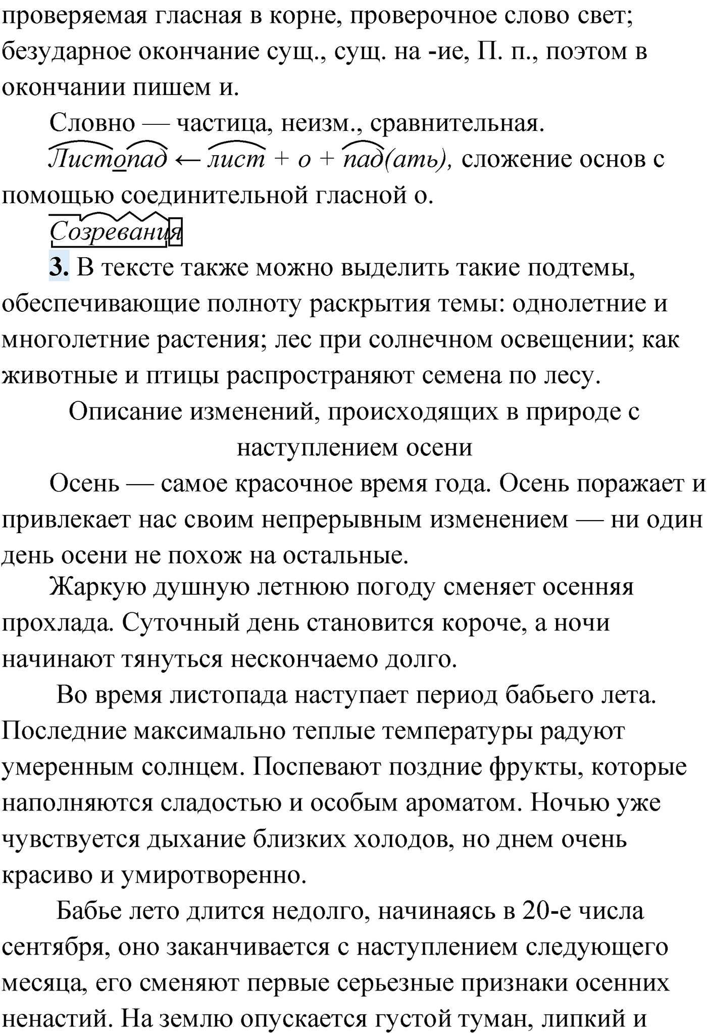 Упражнение №48 — решение 2