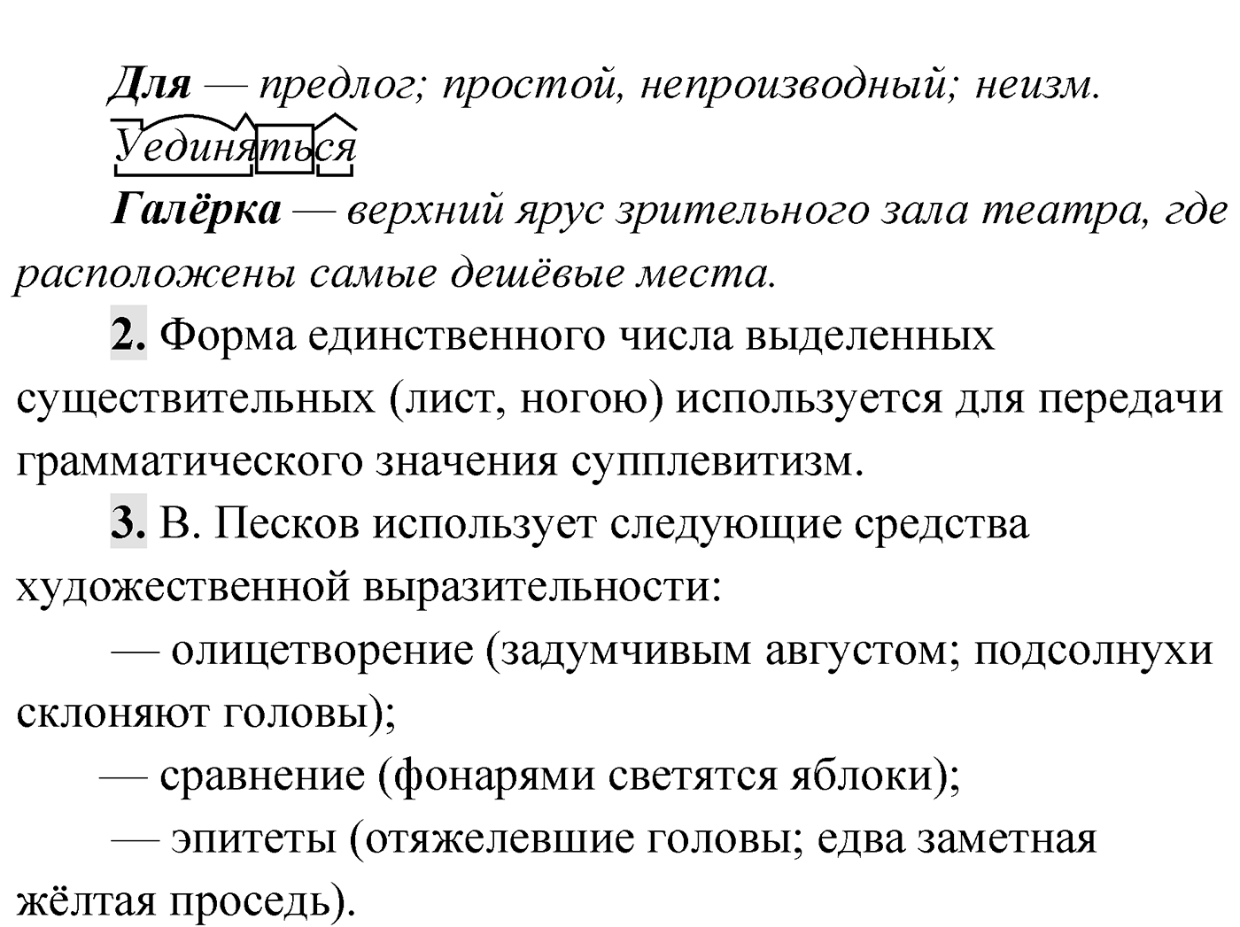 Упражнение №256 — решение 3