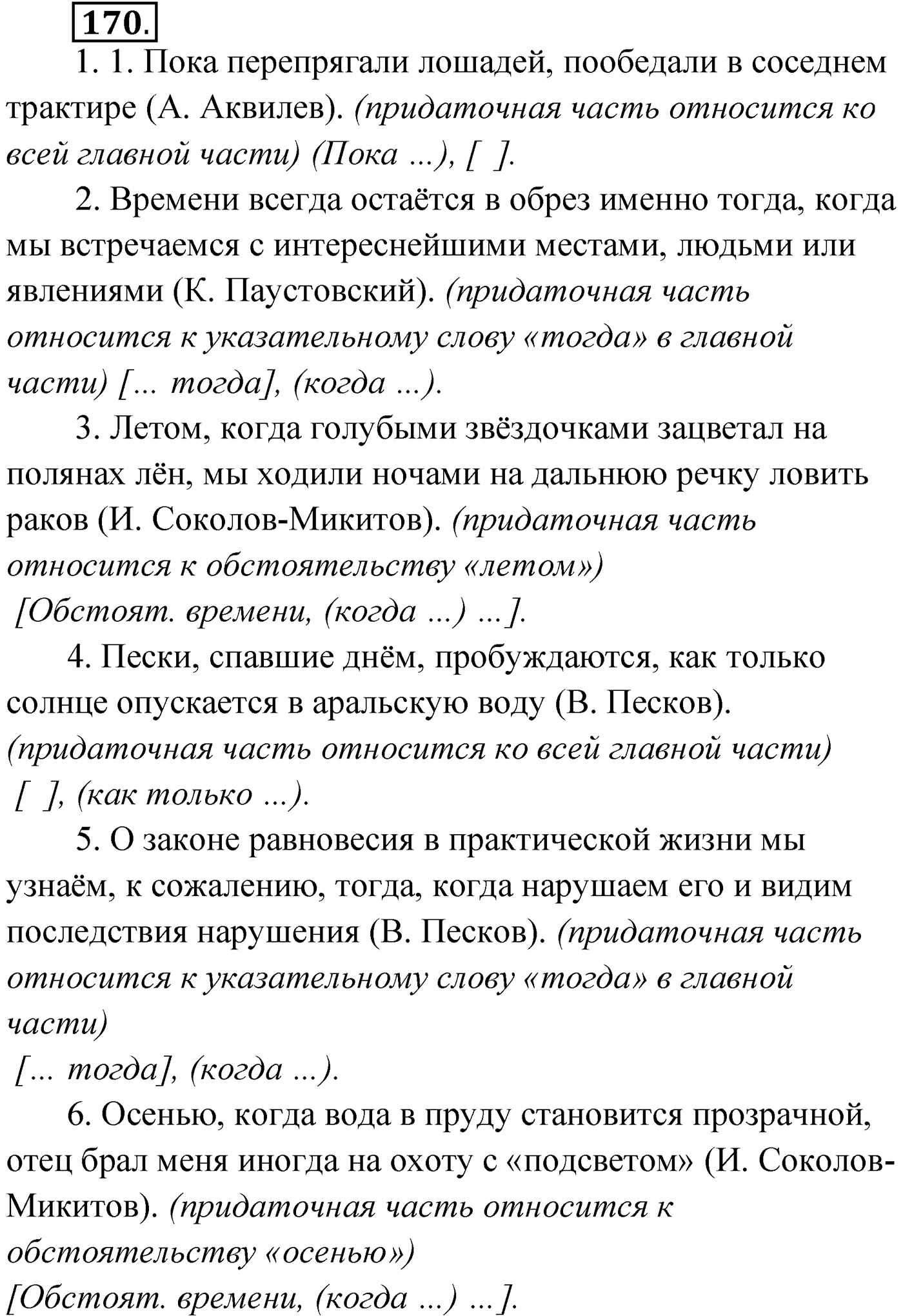 Упражнение №170 — решение 1