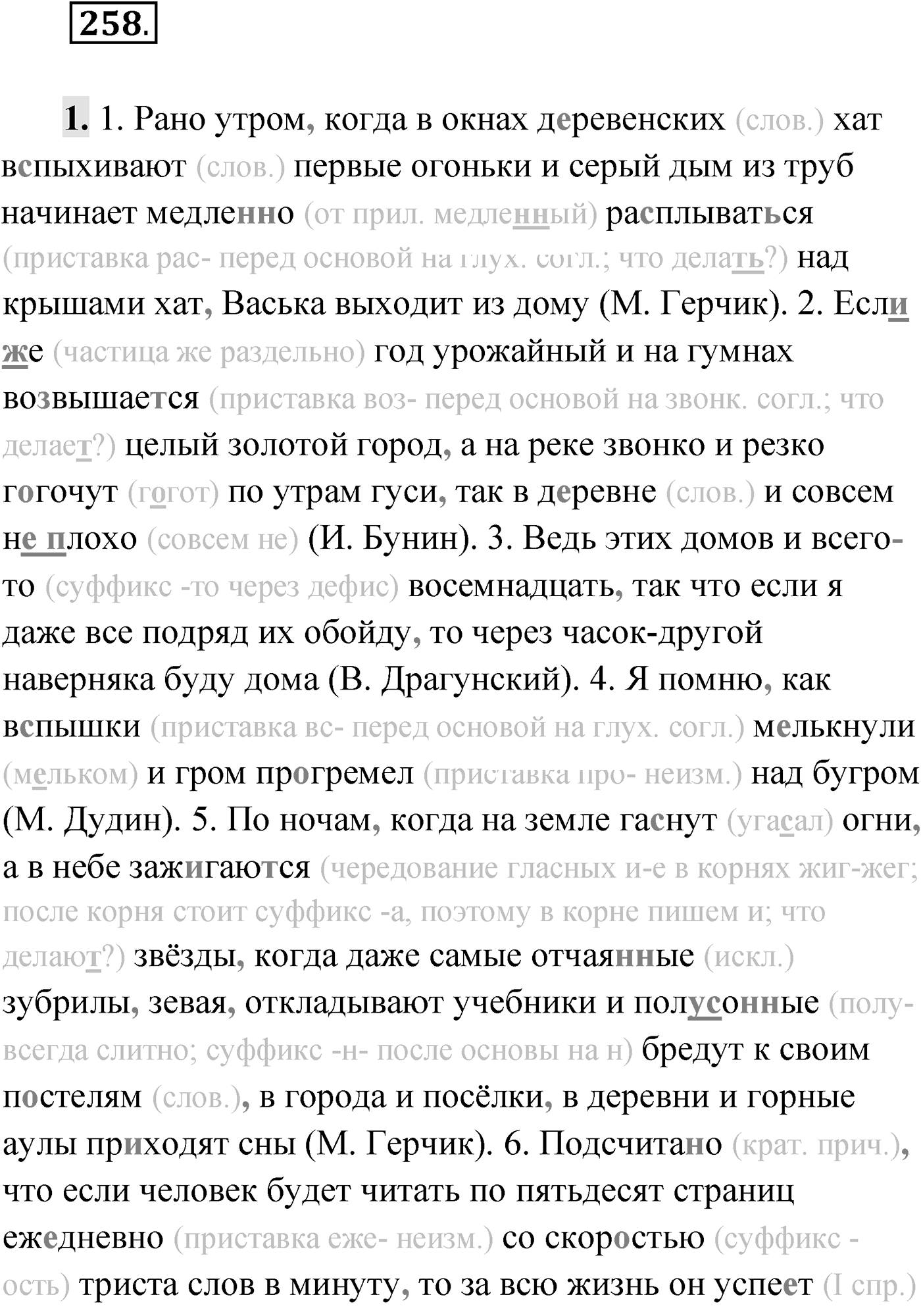 Упражнение №258 — решение 1