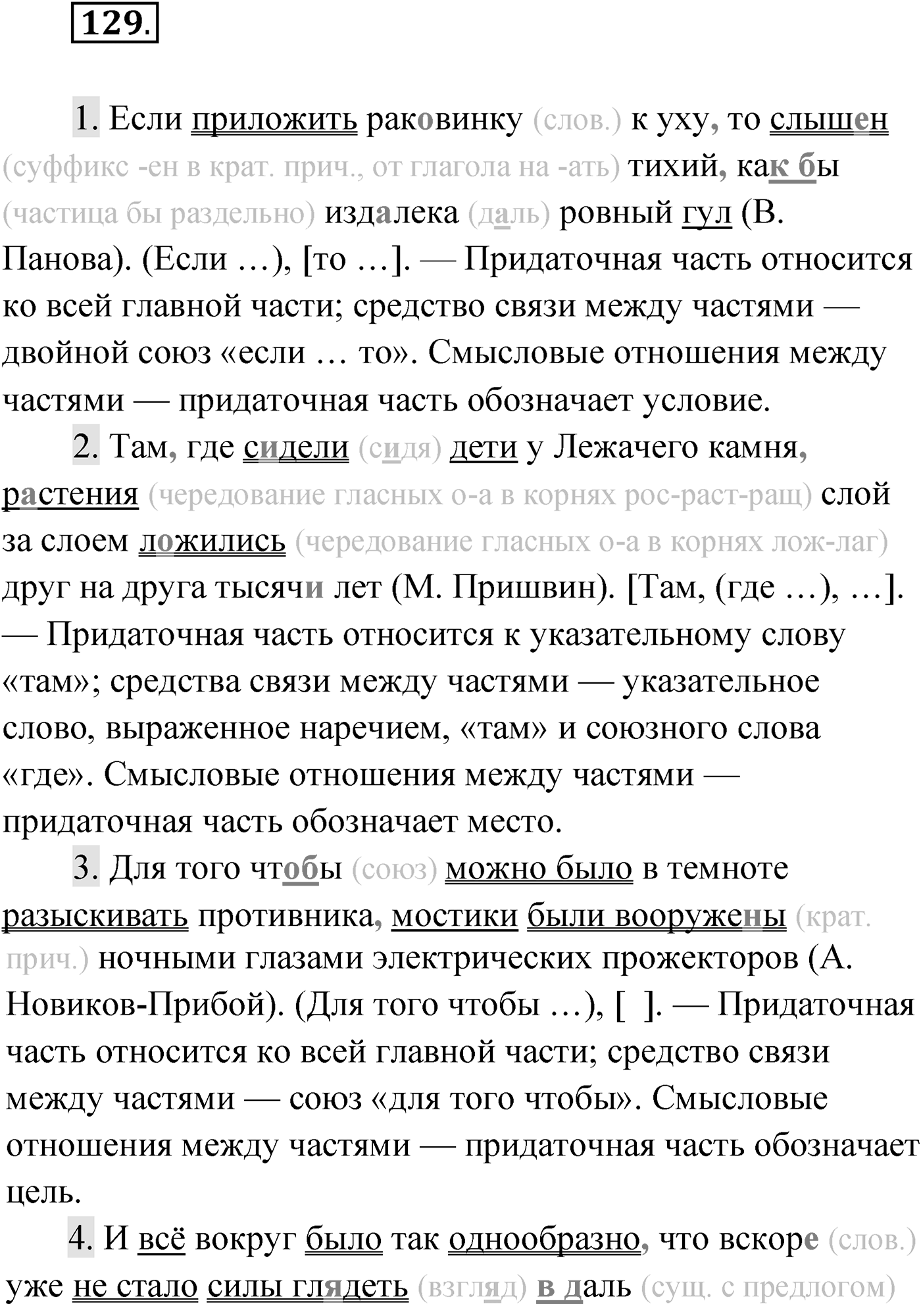 Упражнение №129 — решение 1