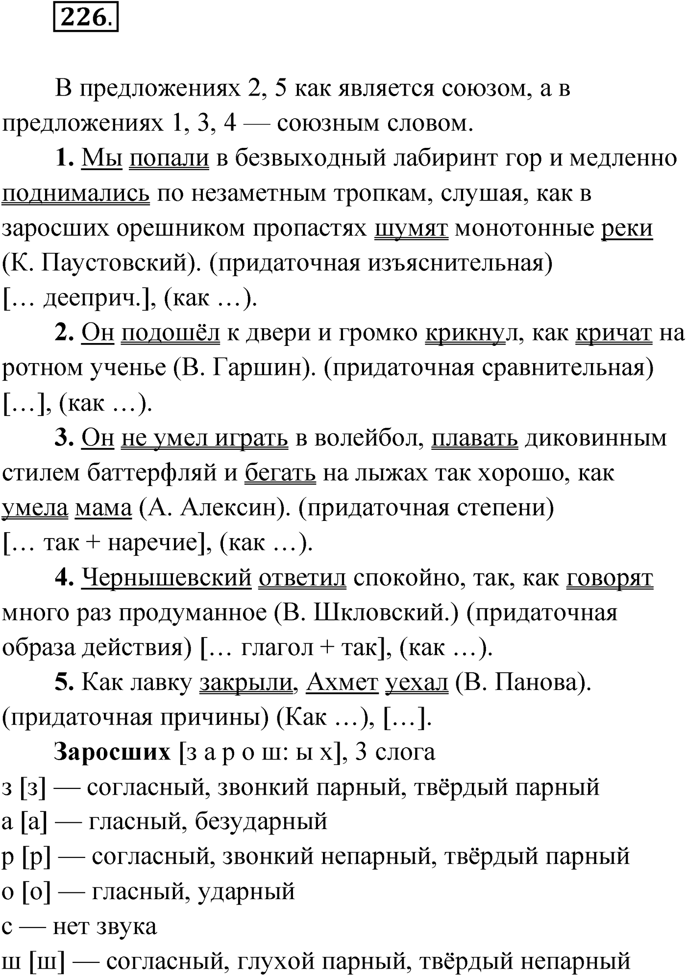 Упражнение №226 — решение 1