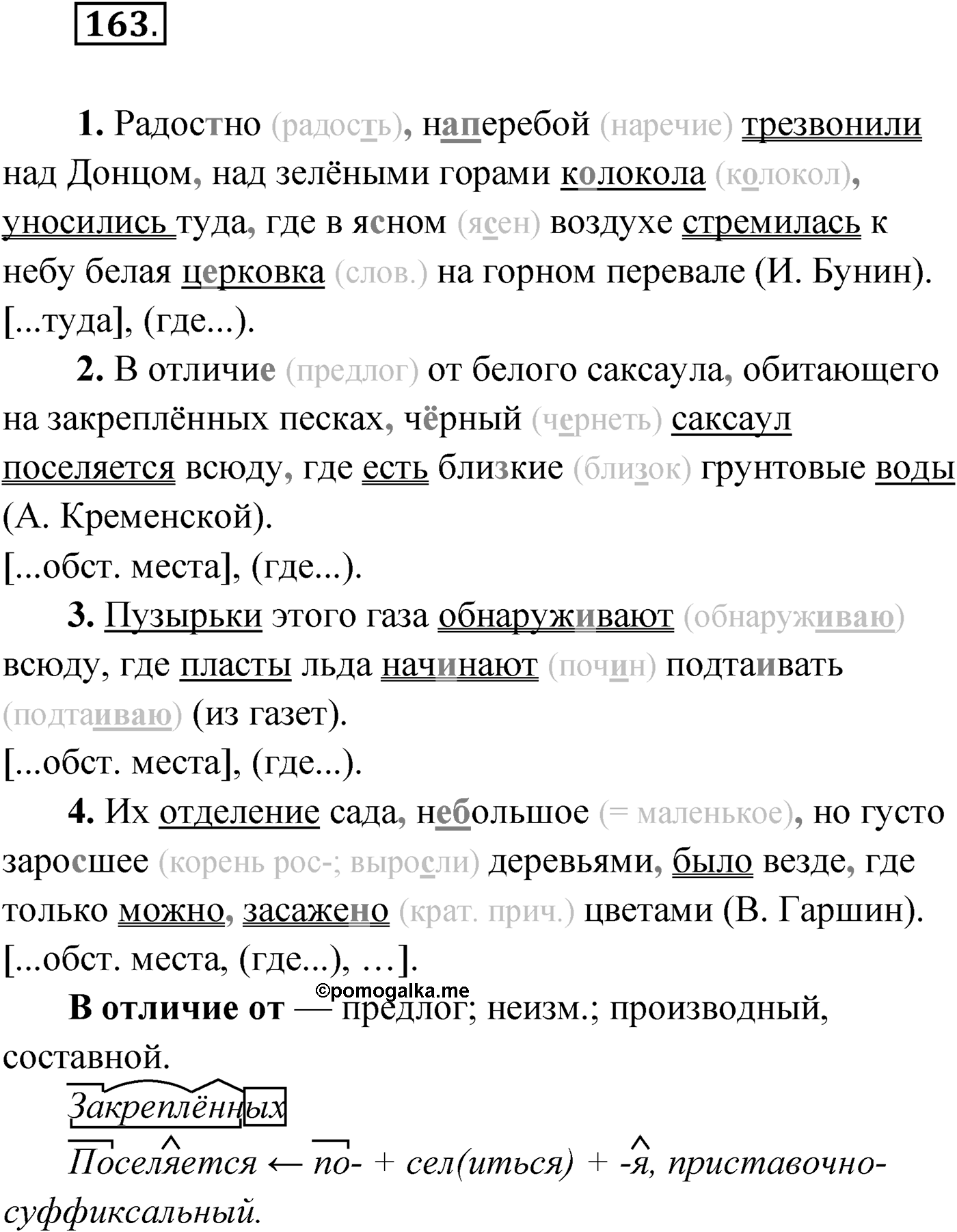 Упражнение №163 — решение 1