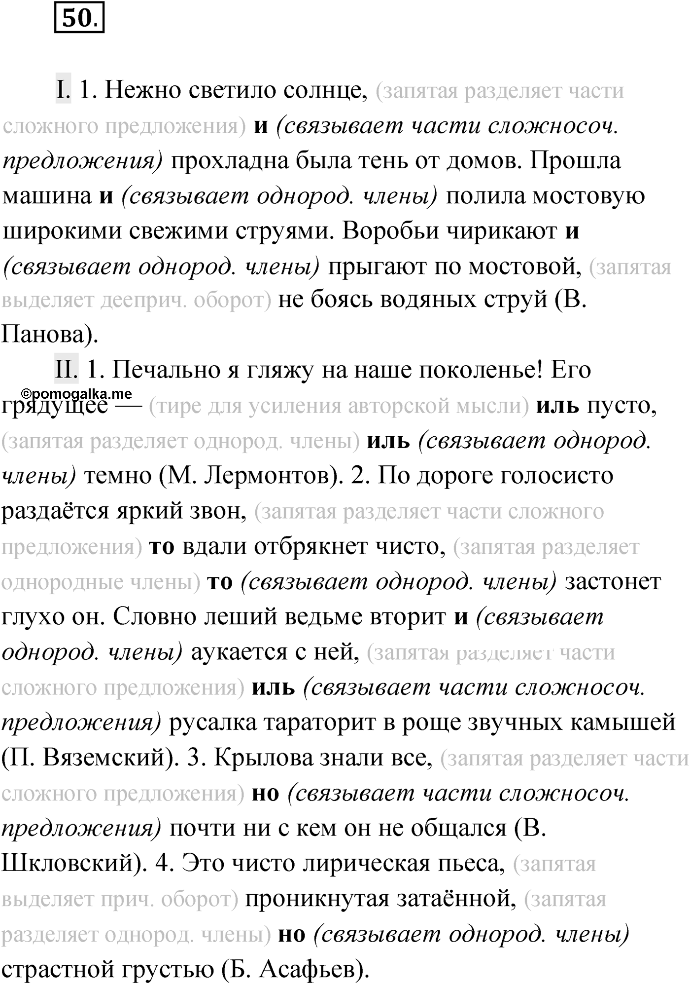 Упражнение №50 — решение 1