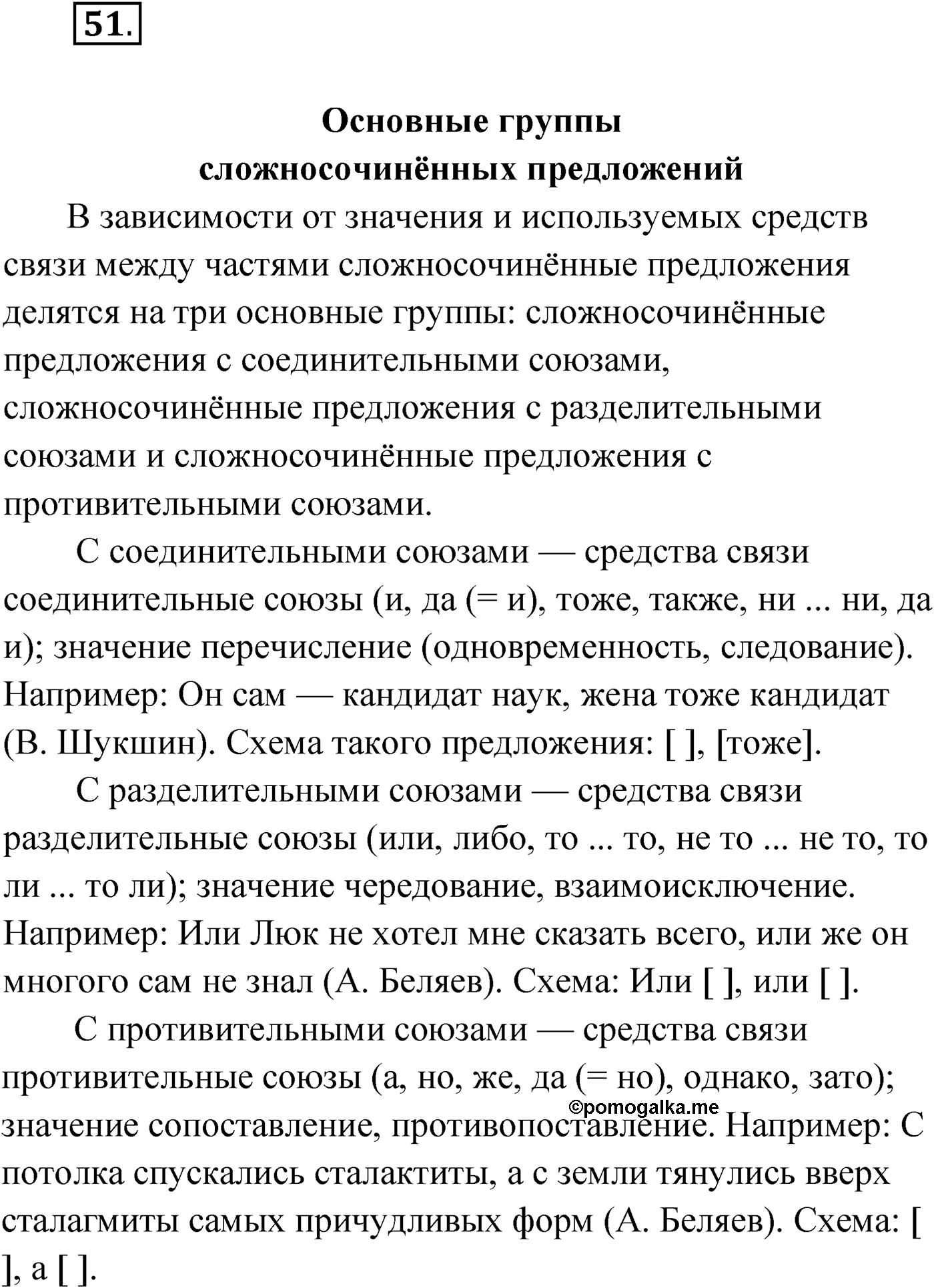 Упражнение №51 — решение 1