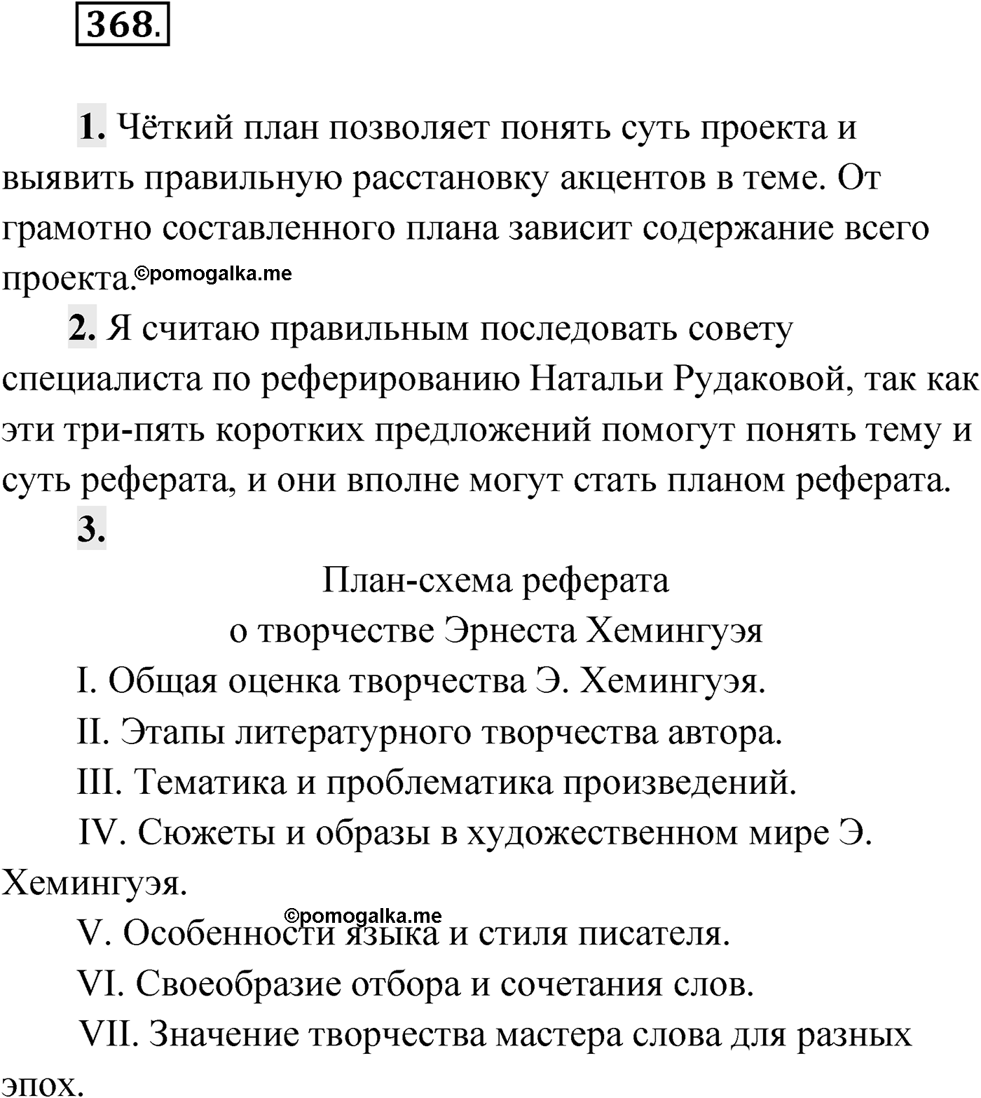 Упражнение №368 — решение 1