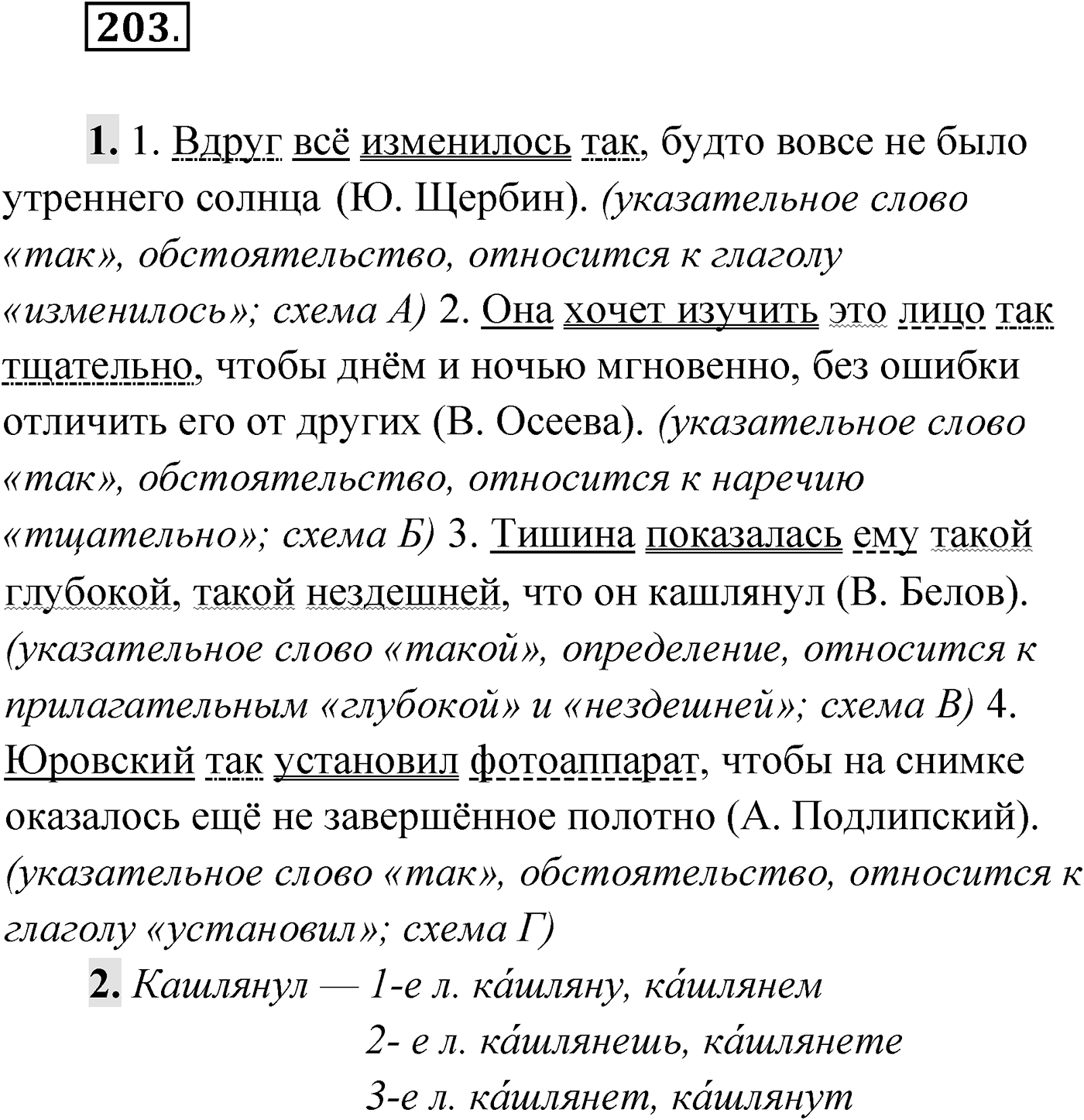 Упражнение №203 — решение 1