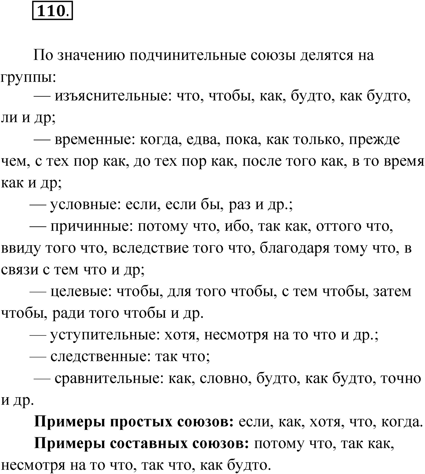 Упражнение №110 — решение 1