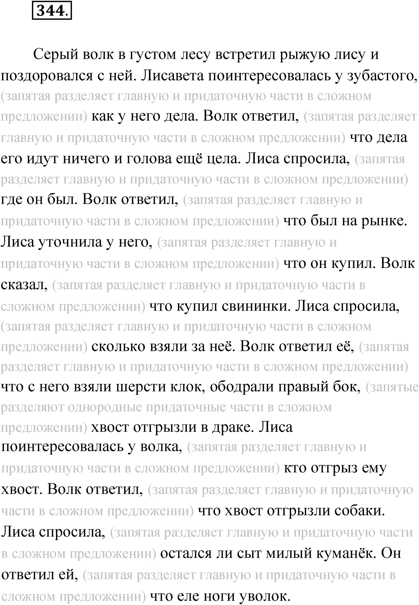 Упражнение №344 — решение 1