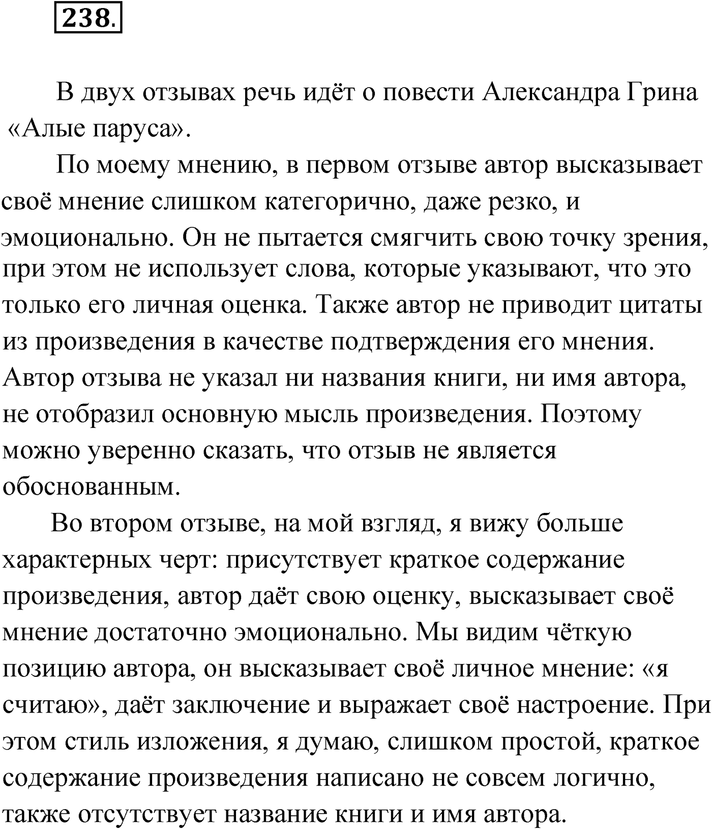 Упражнение №238 — решение 1