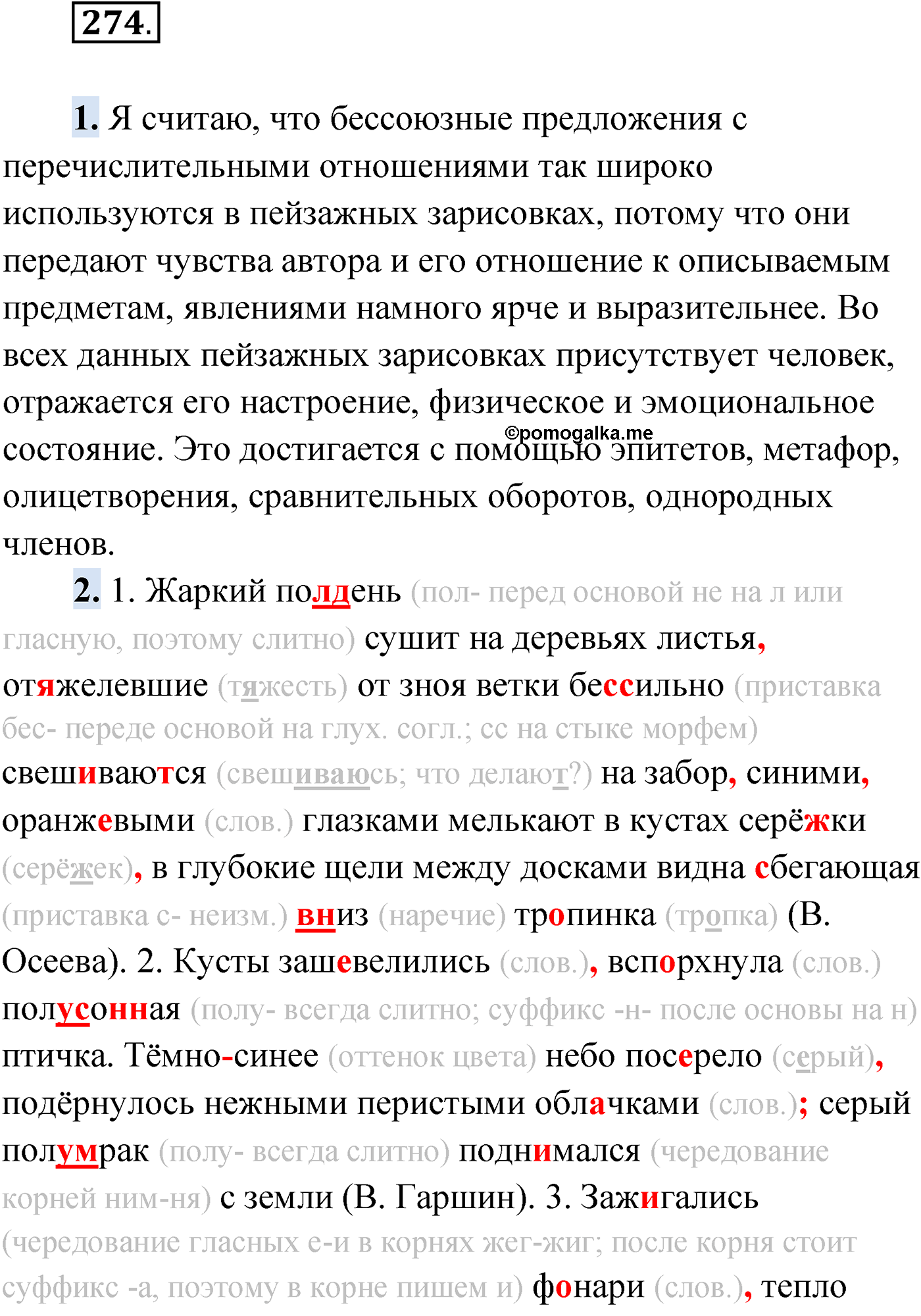 Упражнение №274 — решение 1