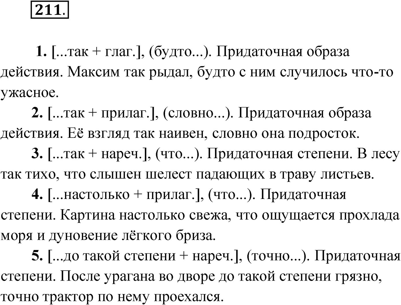 Упражнение №211 — решение 1