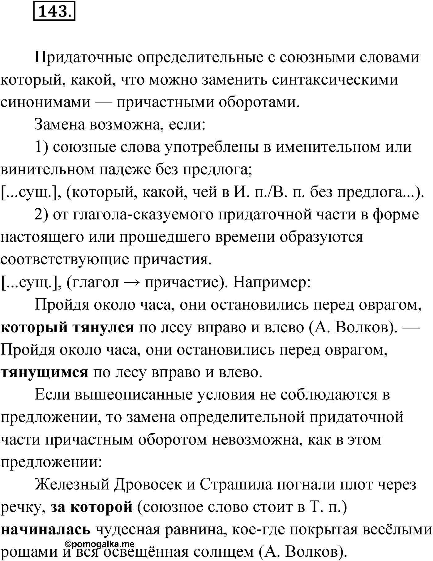 Упражнение №143 — решение 1
