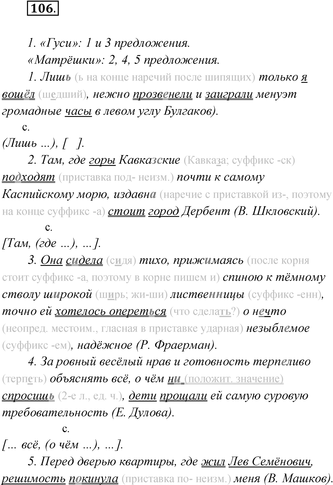 Упражнение №106 — решение 1