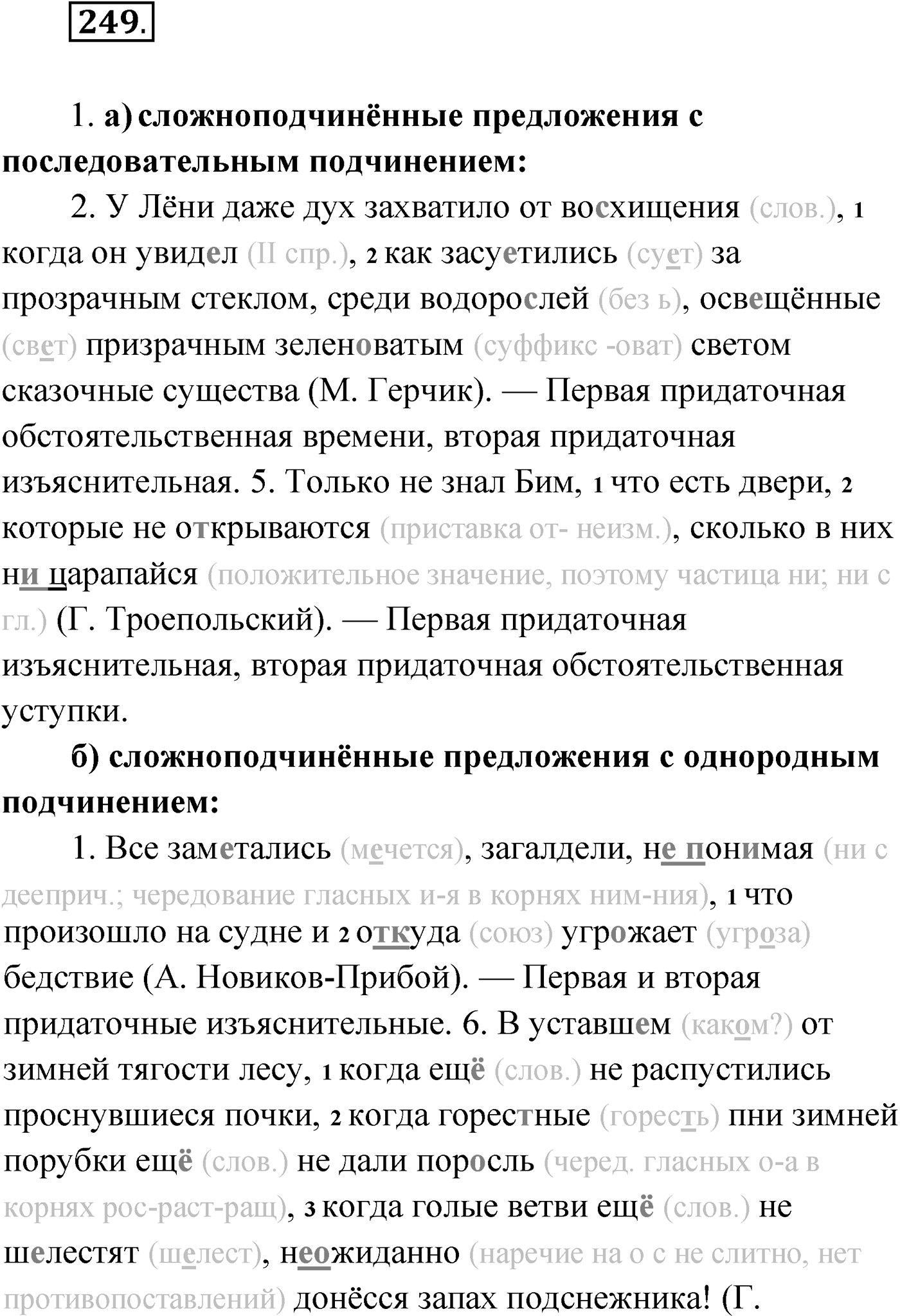 Упражнение №249 — решение 1