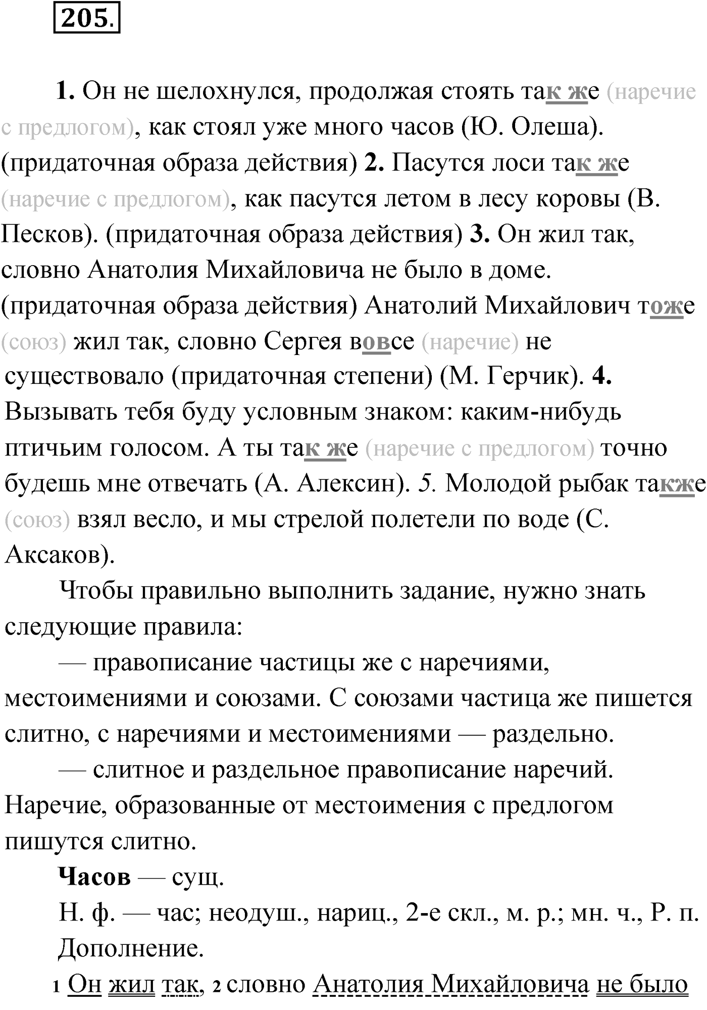 Упражнение №205 — решение 1