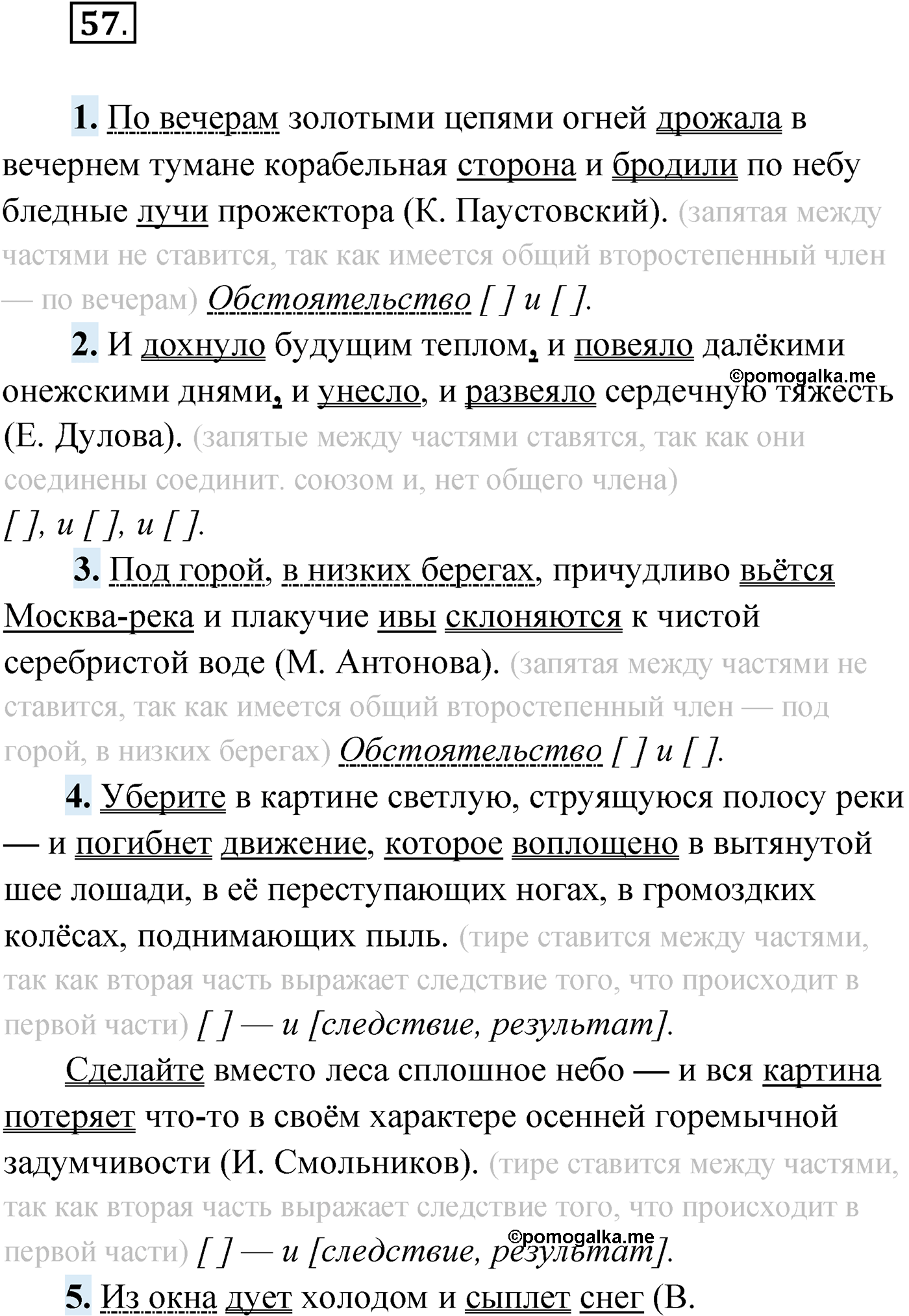 Упражнение №57 — решение 1