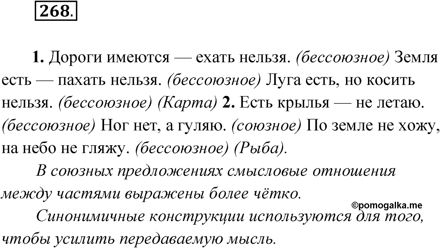 Упражнение №268 — решение 1