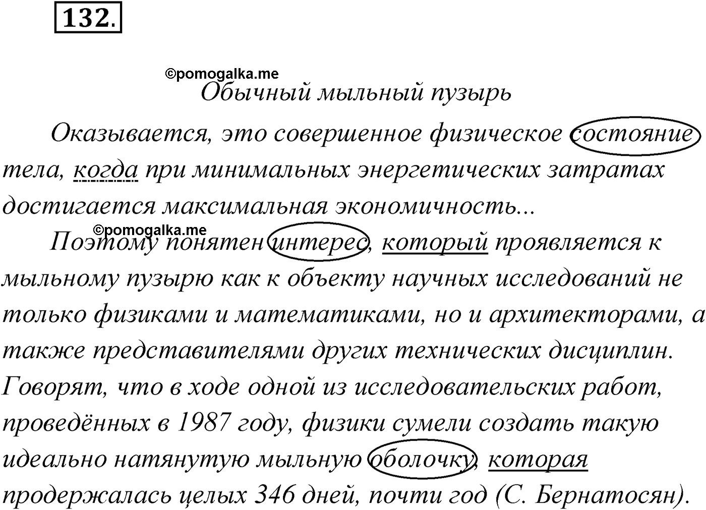 Упражнение №132 — решение 1