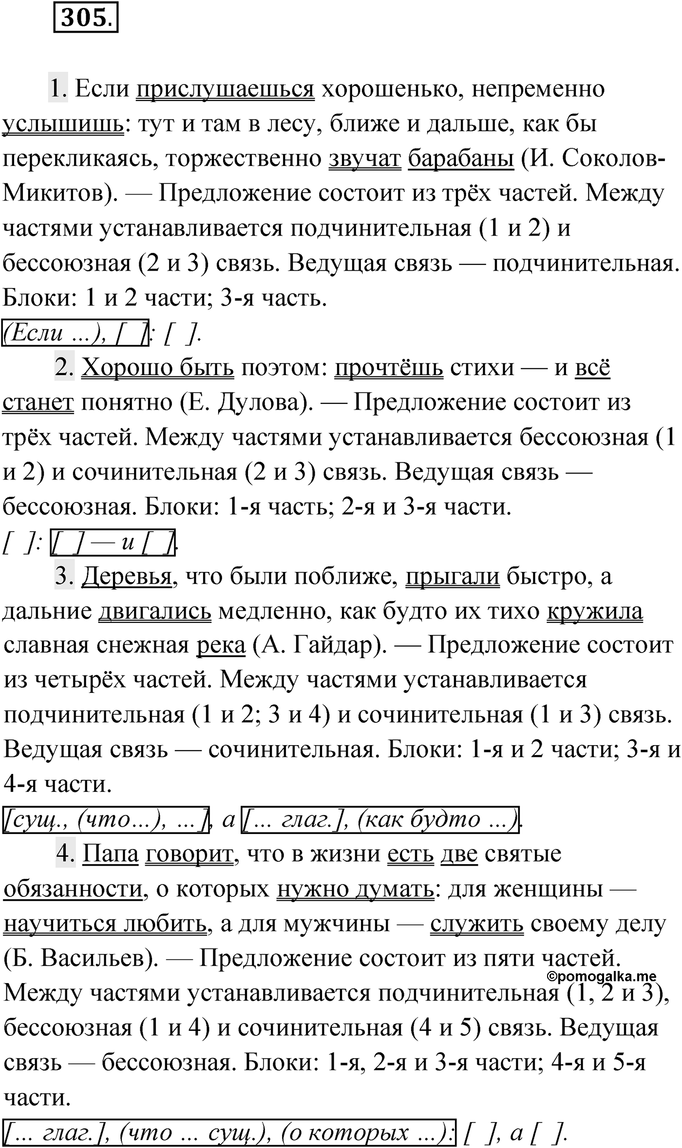 Упражнение №305 — решение 1