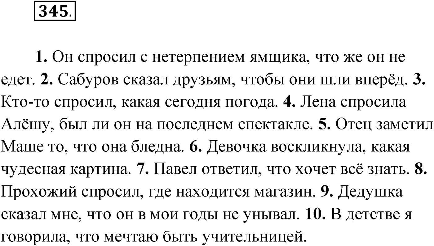 Упражнение №345 — решение 1
