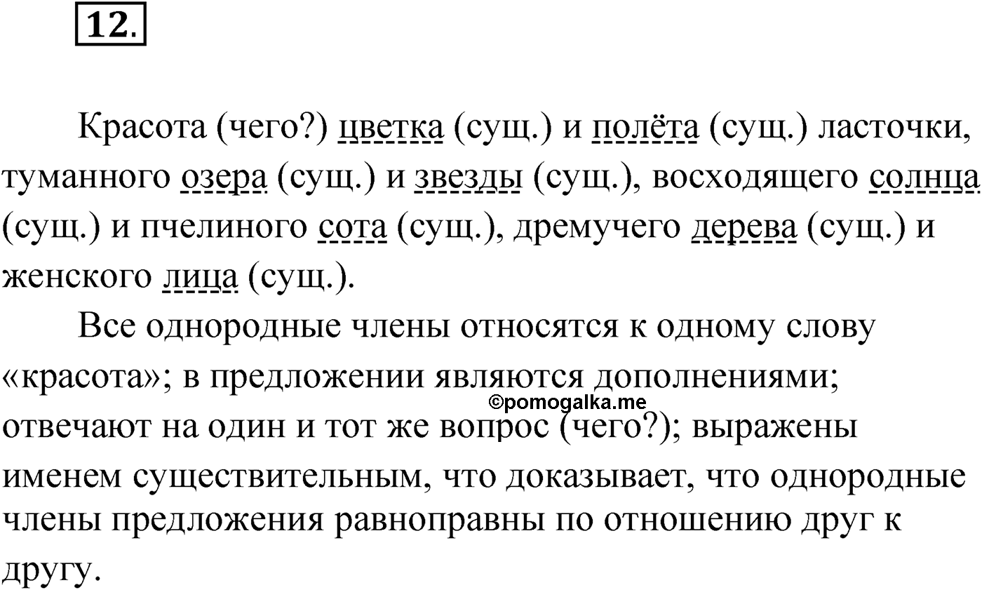 Упражнение №12 — решение 1