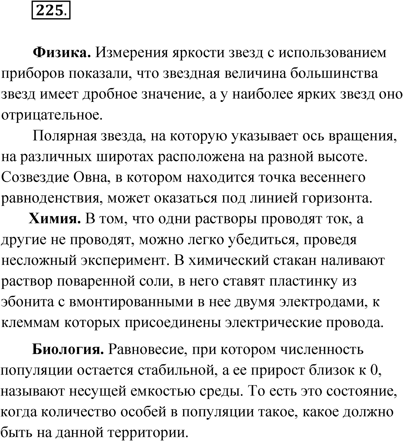 Упражнение №225 — решение 1