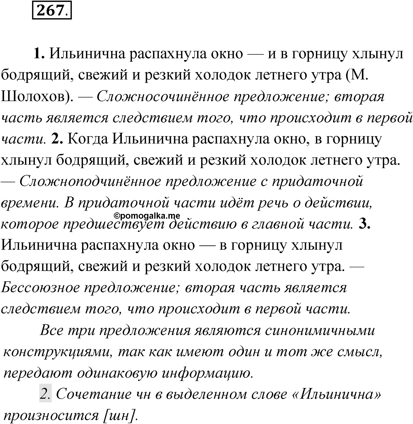 Упражнение №267 — решение 1