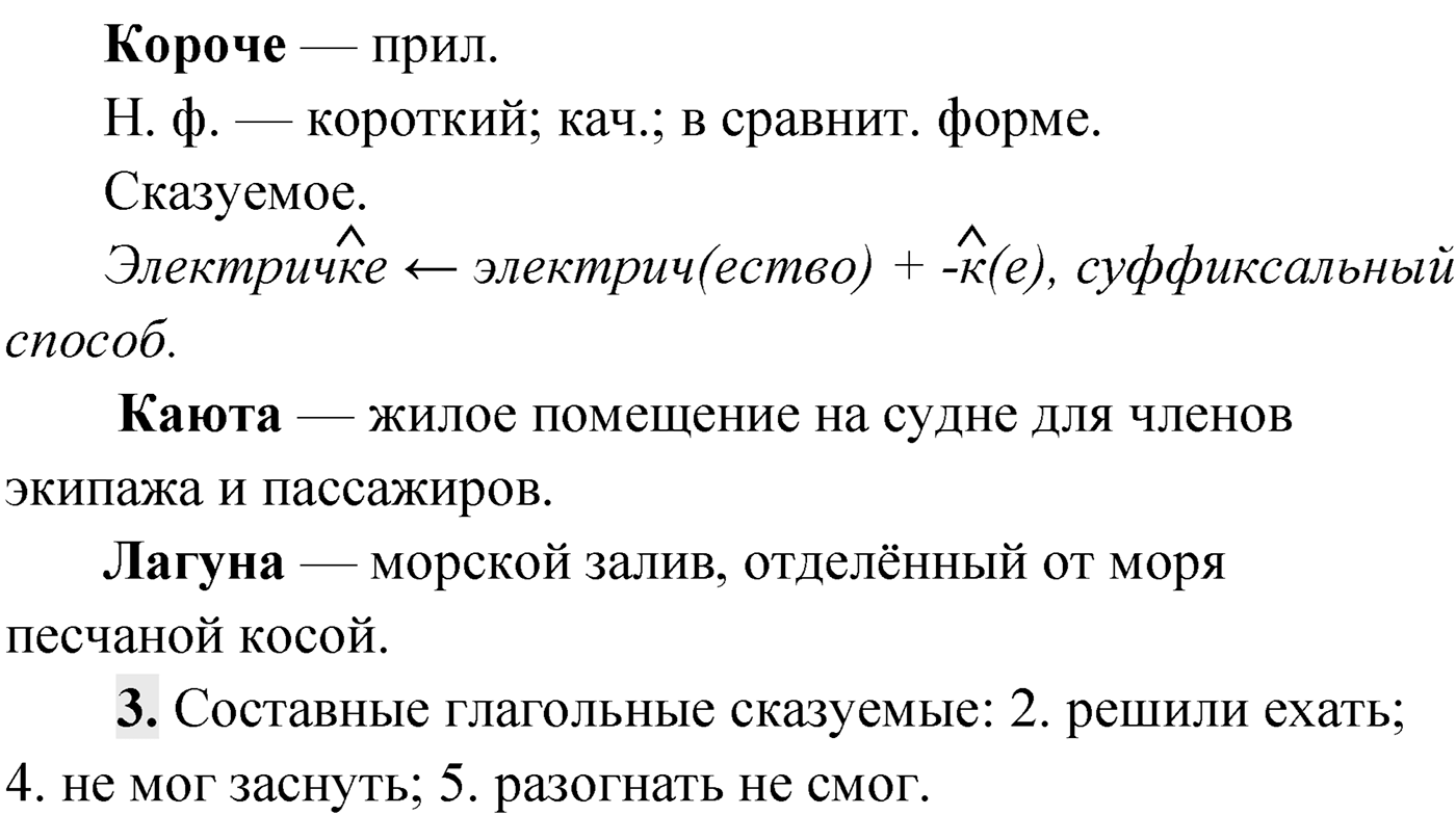 Упражнение №41 — решение 2