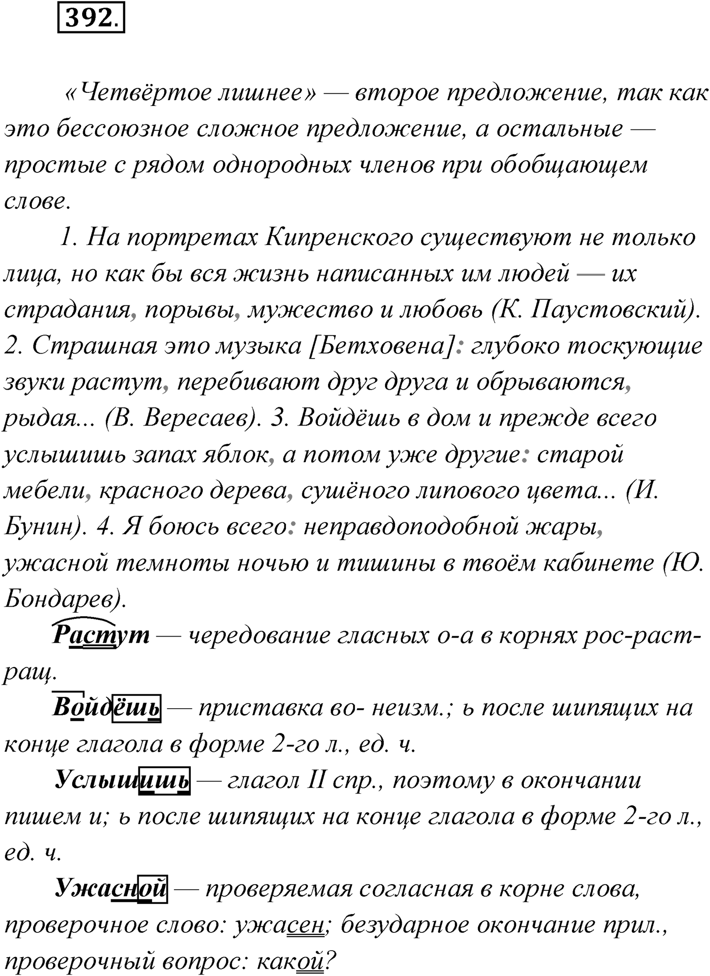 Упражнение №392 — решение 1