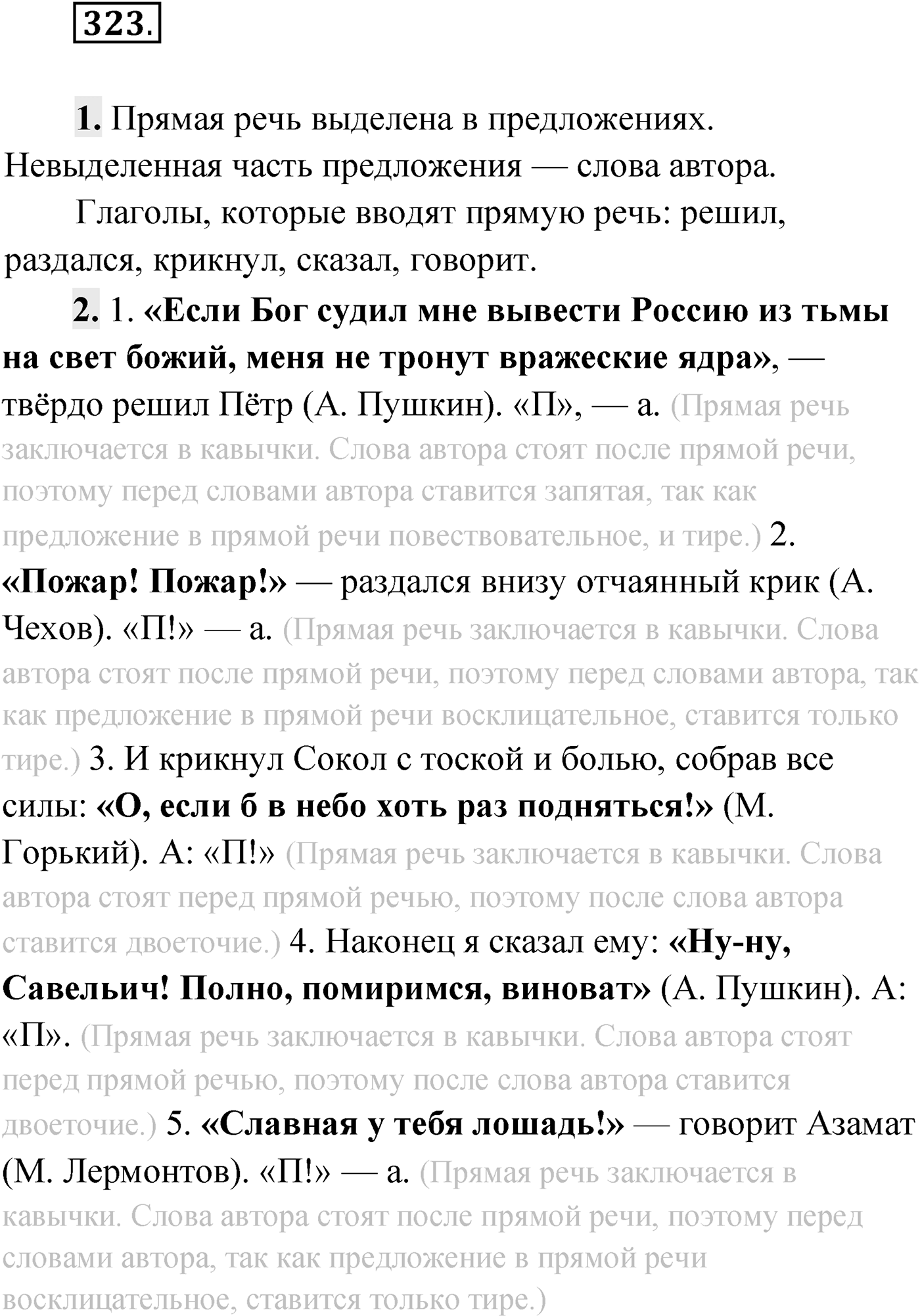 Упражнение №323 — решение 1