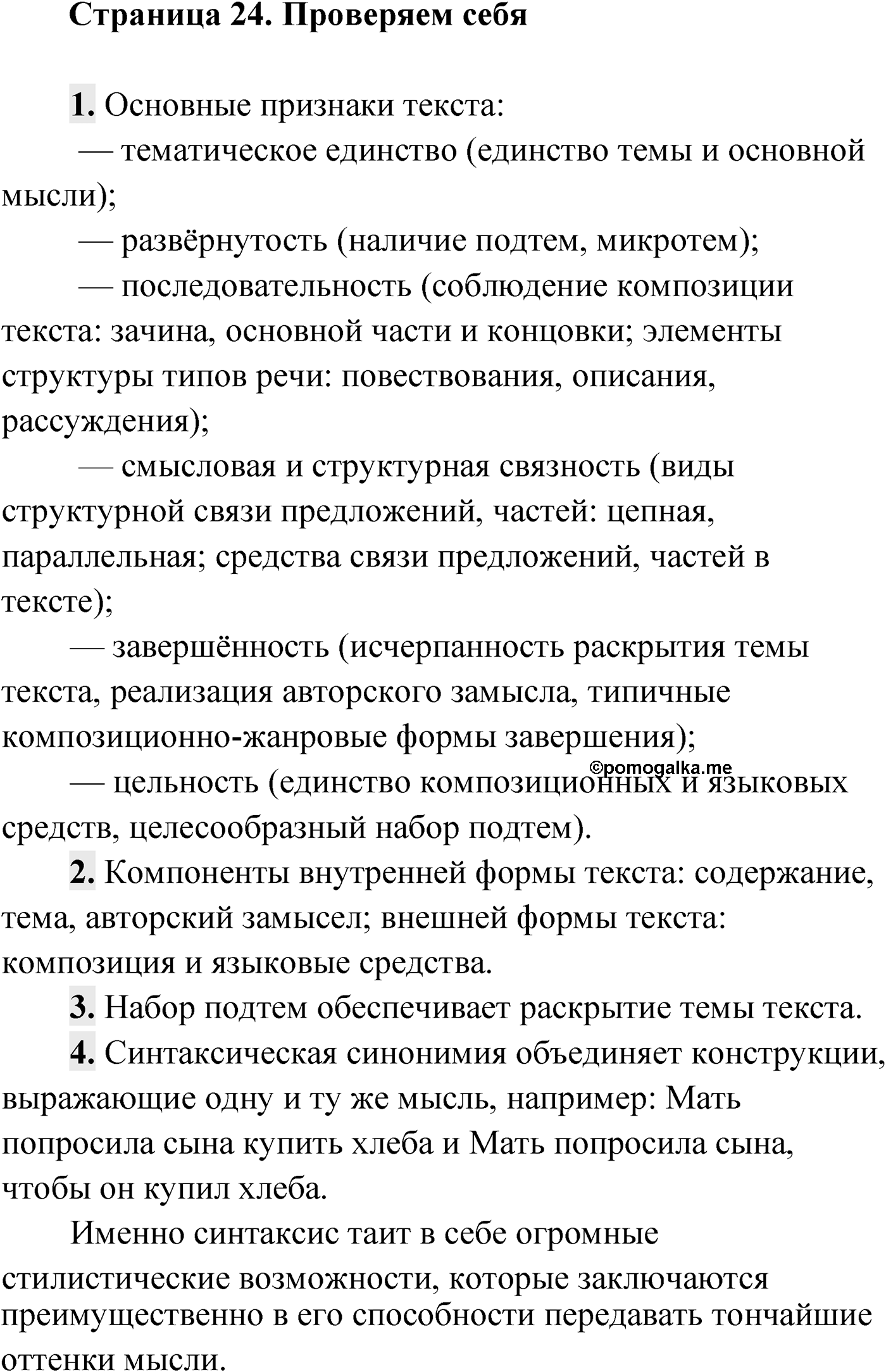 Проверь себя, Страница 24 — решение 1