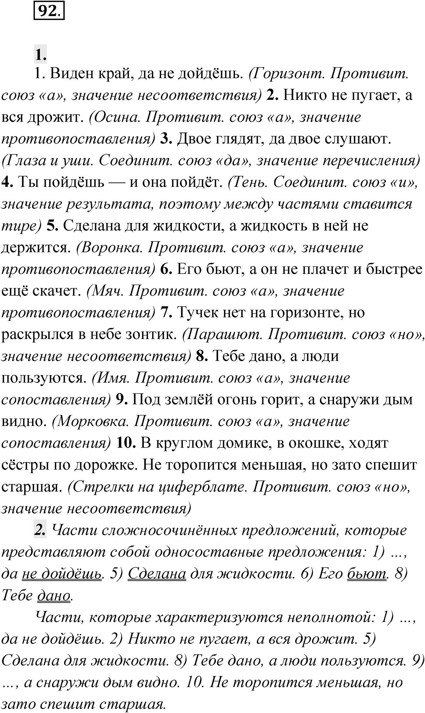 Упражнение №92 — решение 1