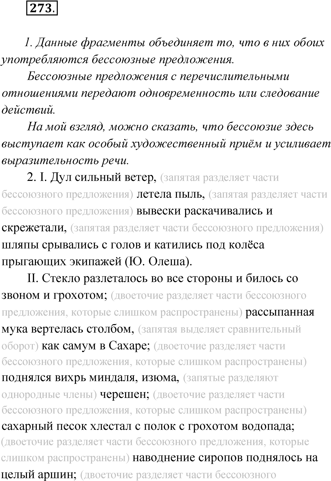Упражнение №273 — решение 1
