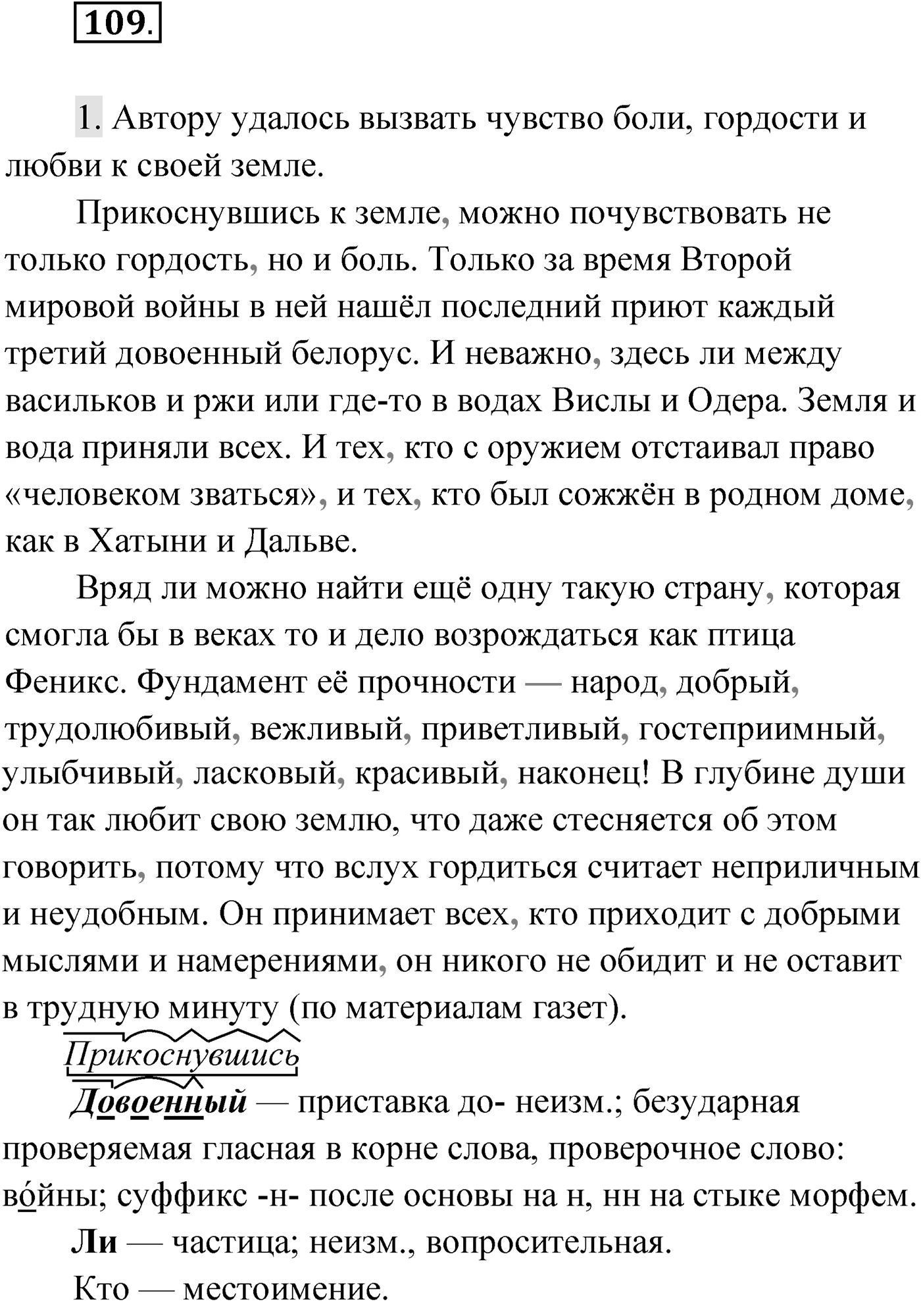 Упражнение №109 — решение 1