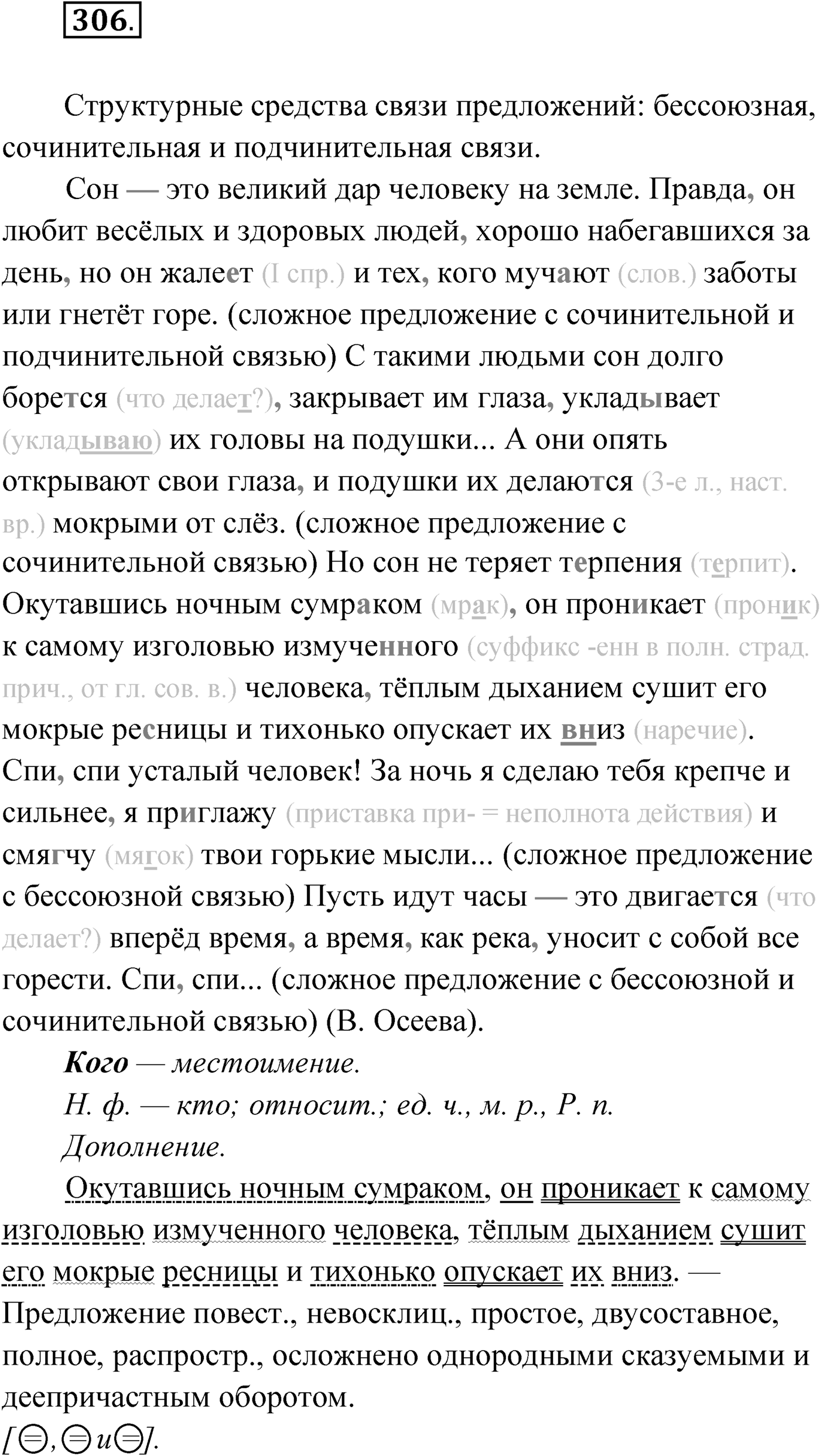 Упражнение №306 — решение 1