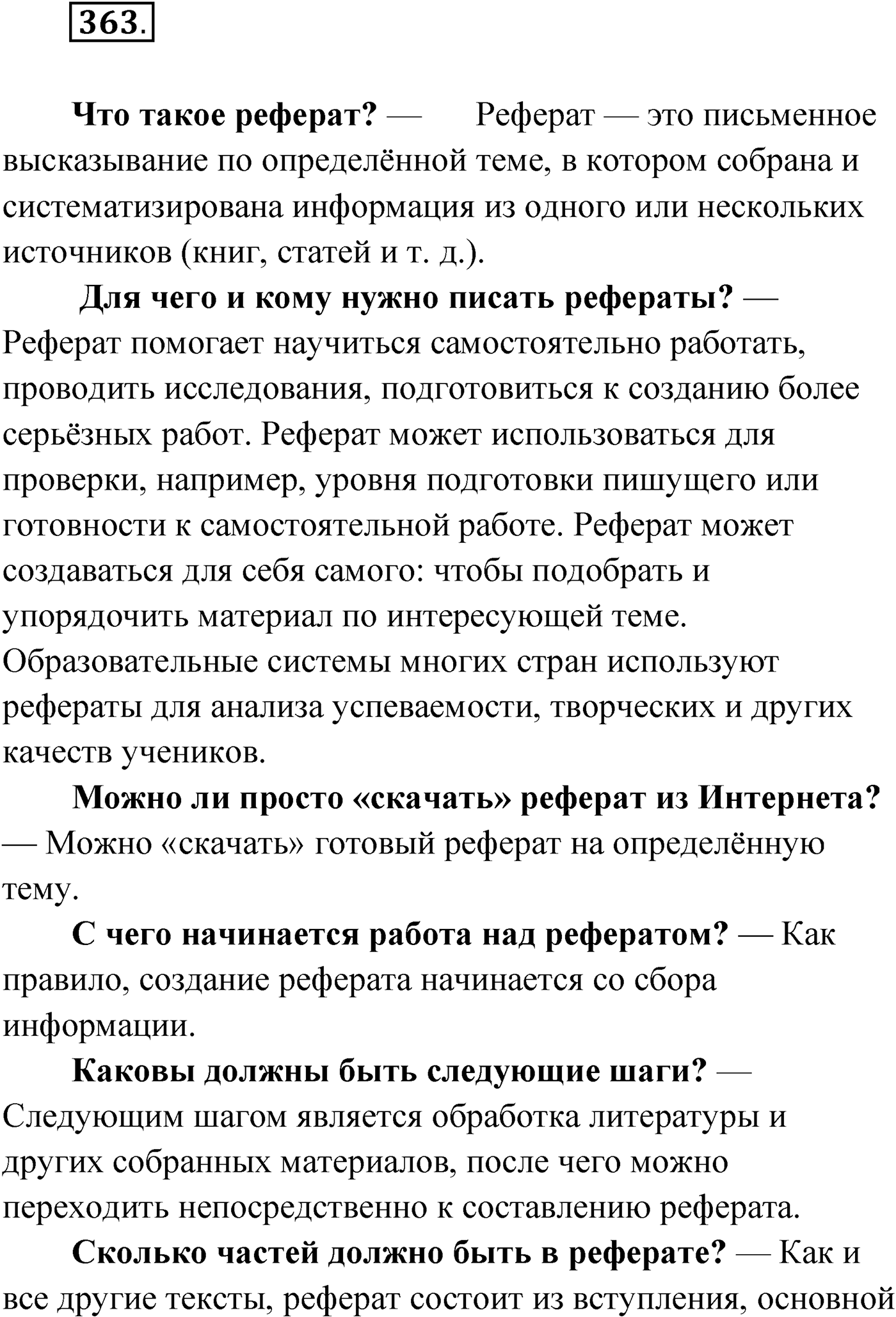 Упражнение №363 — решение 1