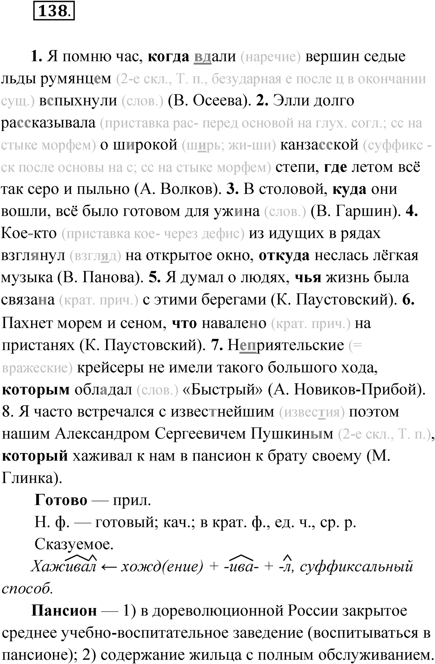 Упражнение №138 — решение 1