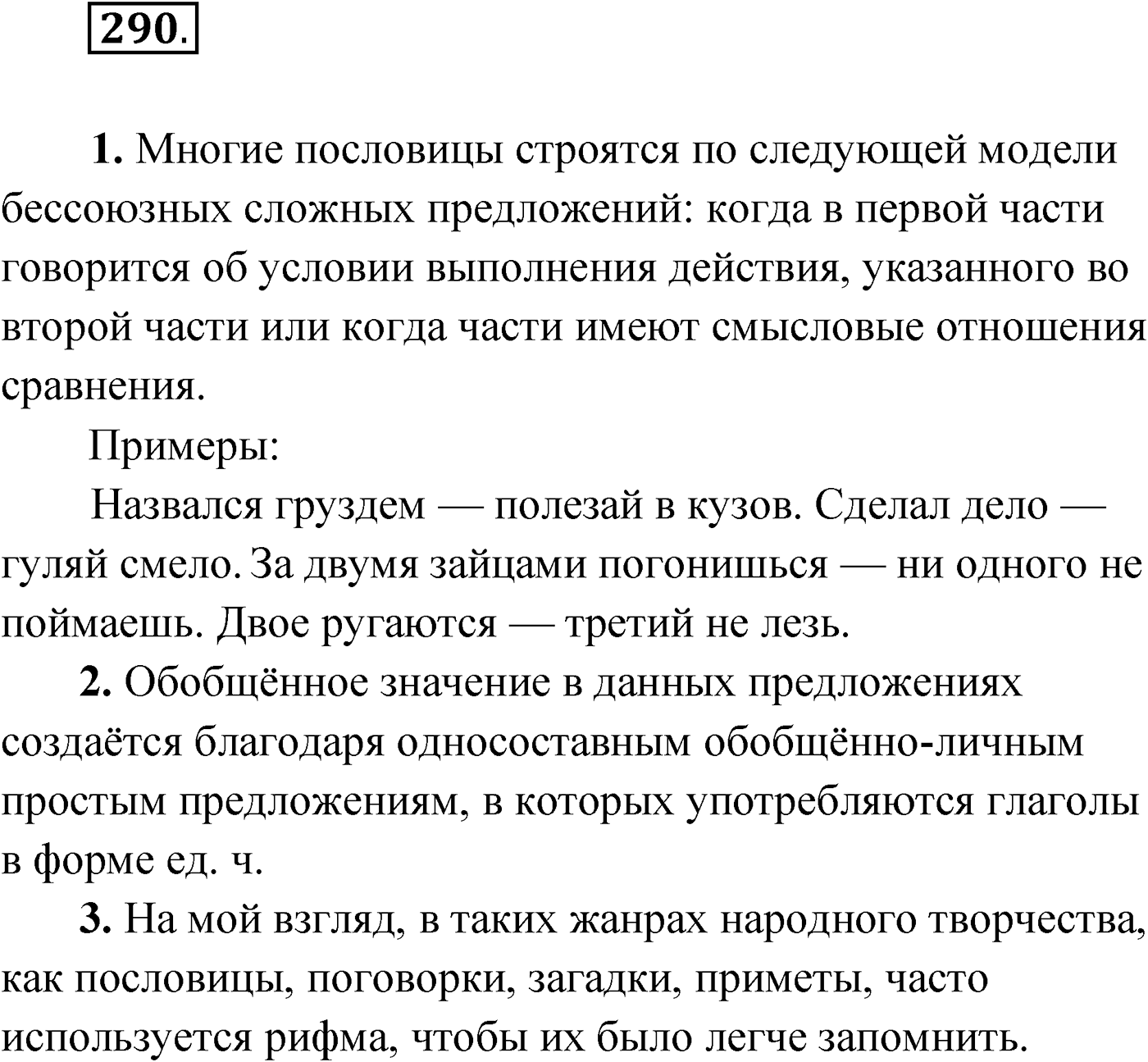 Упражнение №290 — решение 1