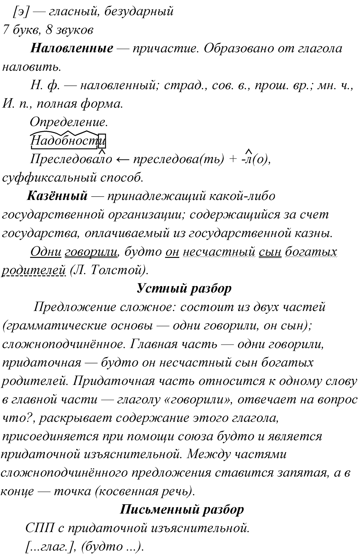 Упражнение №338 — решение 2