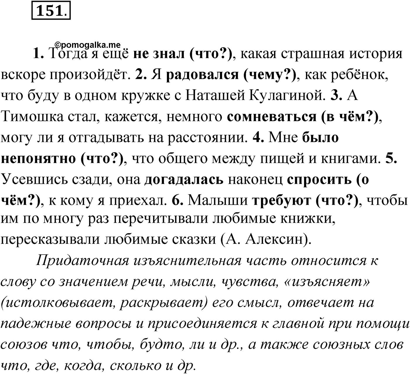 Упражнение №151 — решение 1