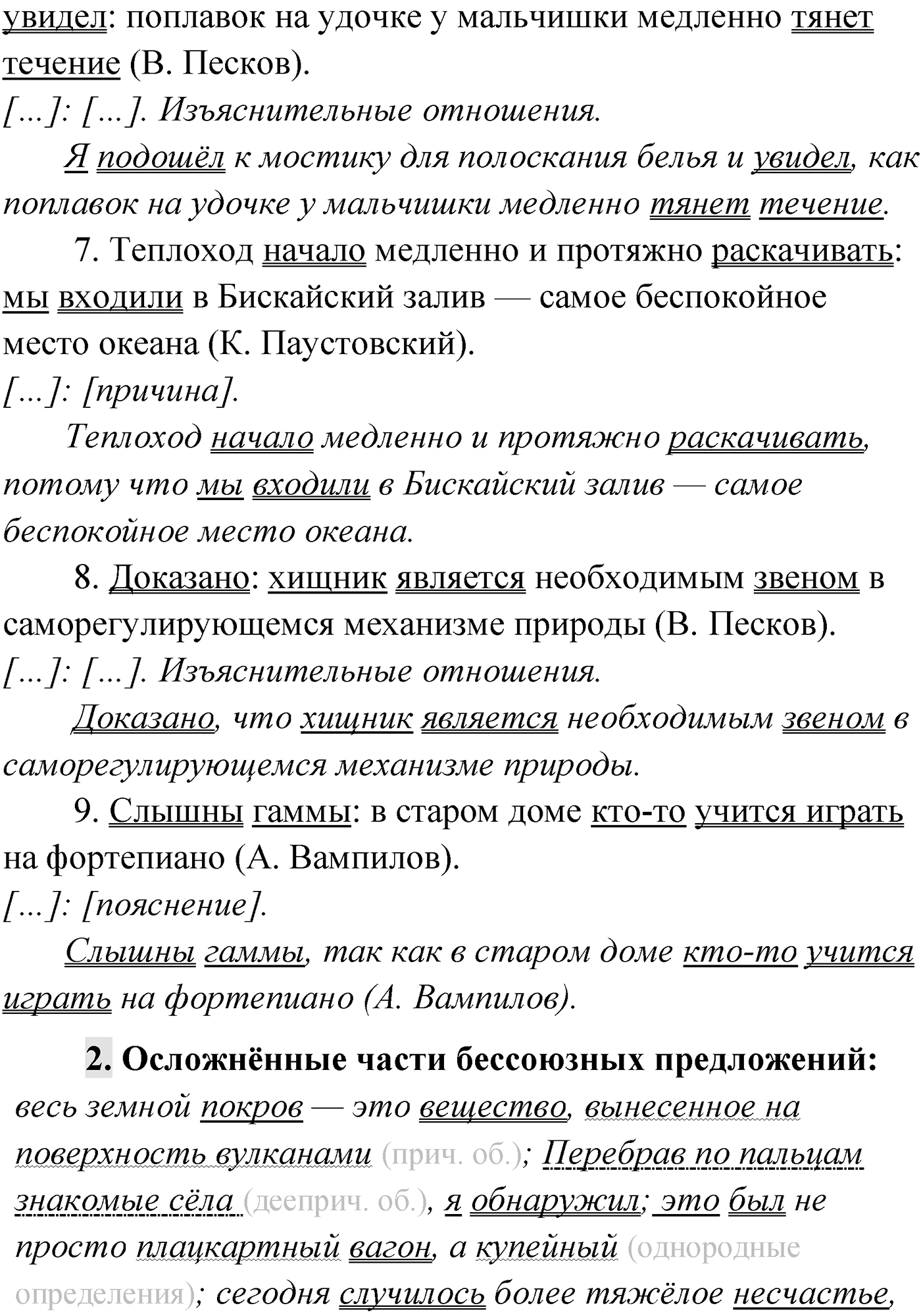 Упражнение №278 — решение 2